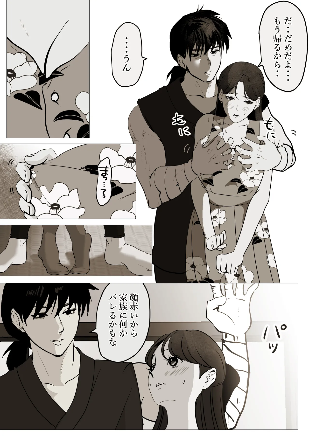 薄氷を踏む、君へ 48ページ