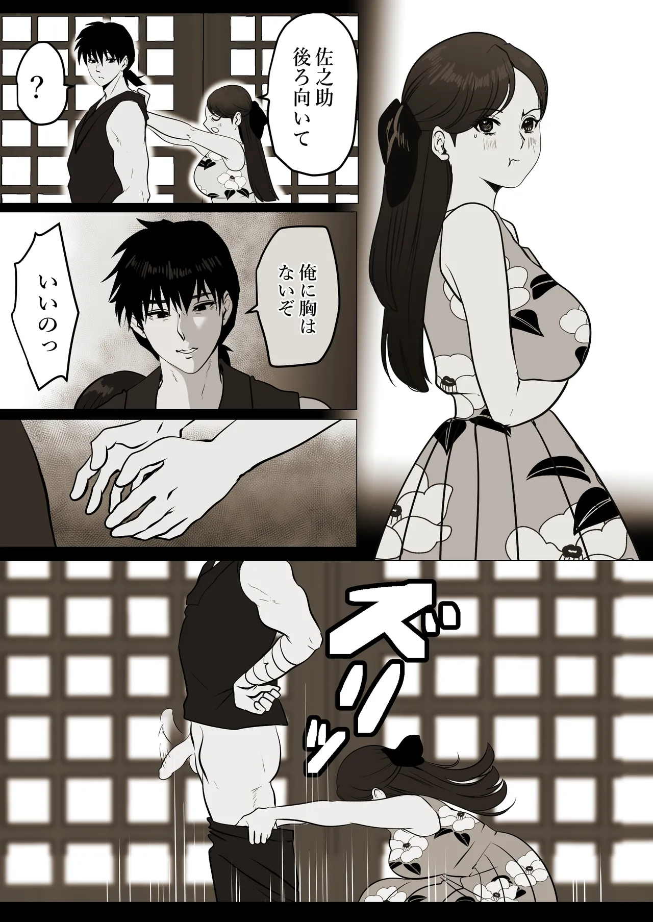 薄氷を踏む、君へ 49ページ
