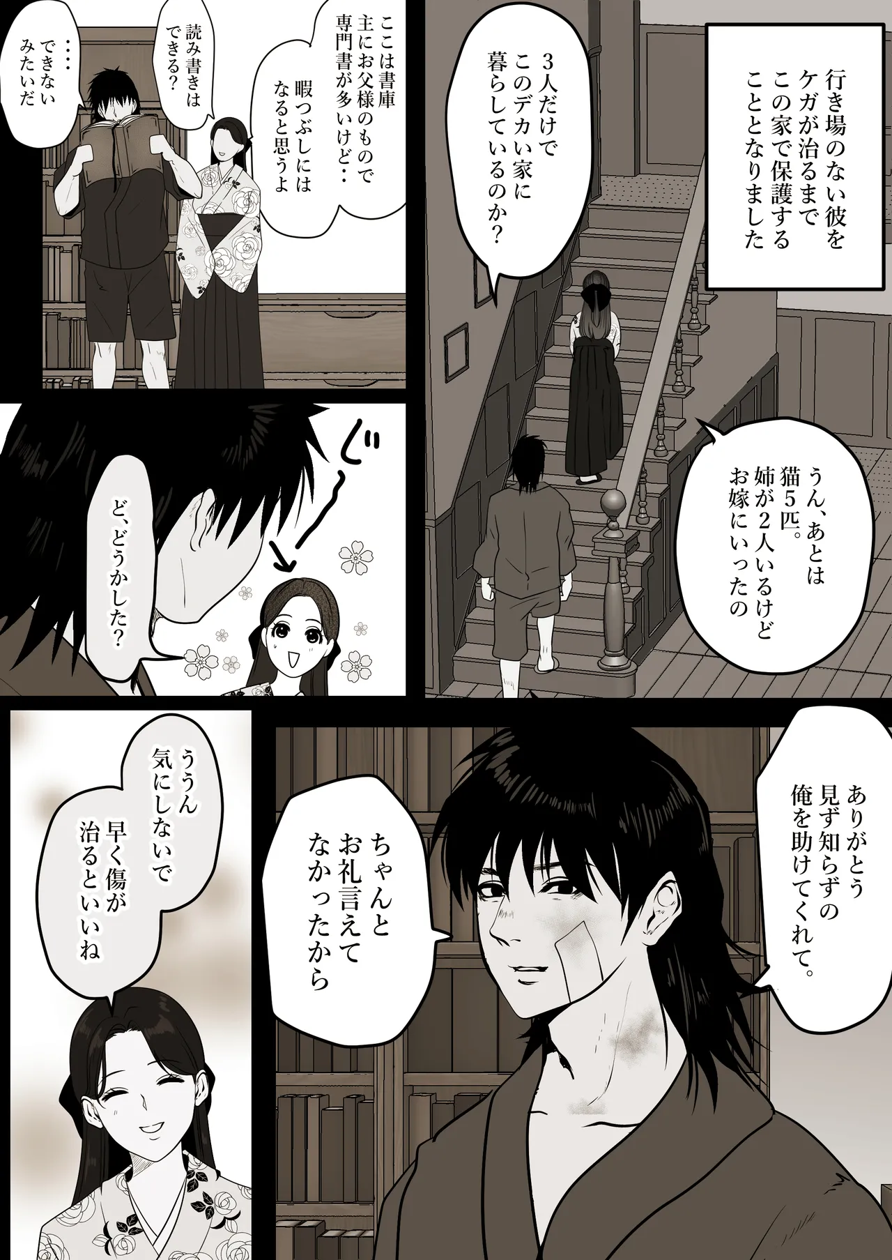 薄氷を踏む、君へ 5ページ