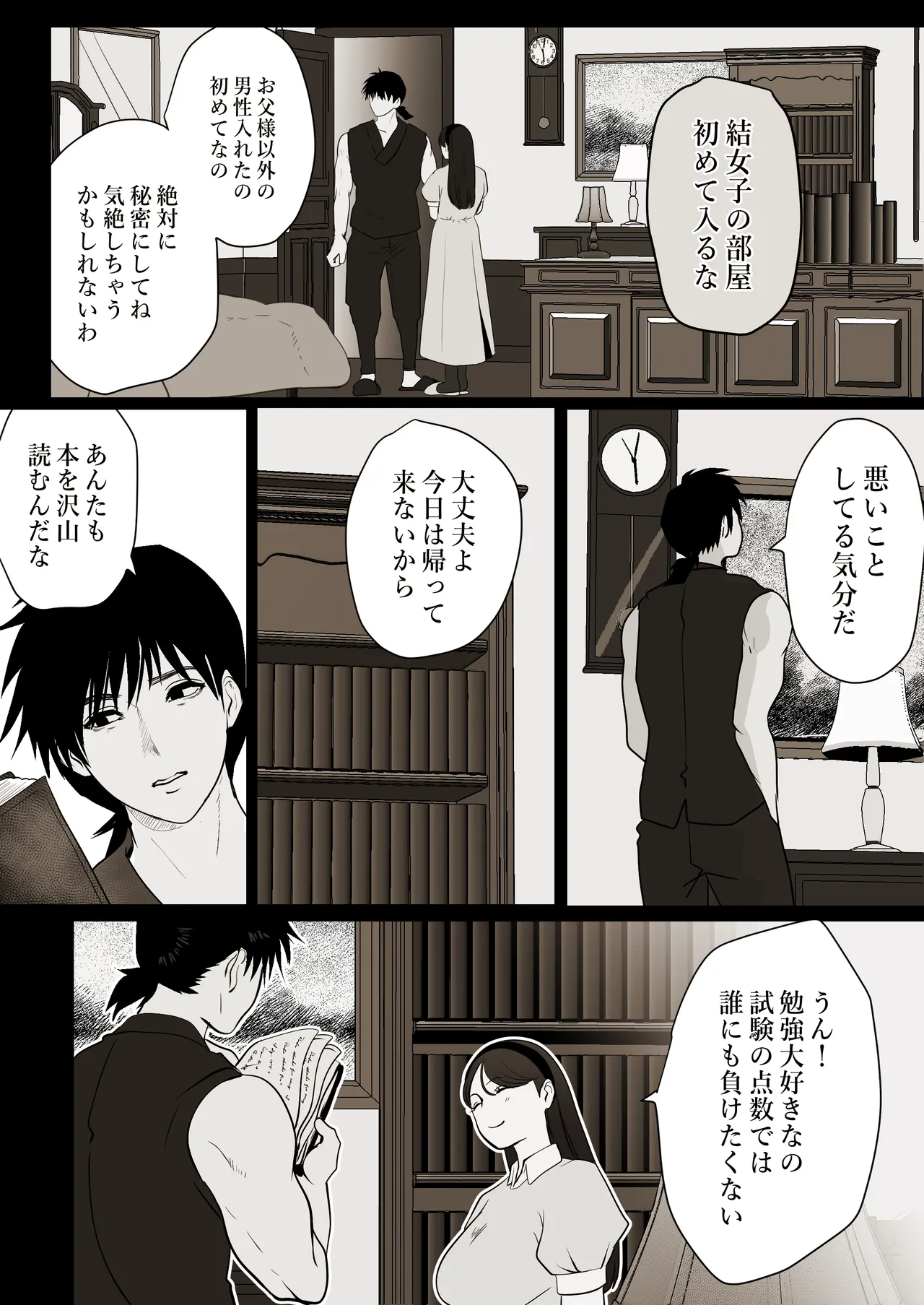 薄氷を踏む、君へ 52ページ