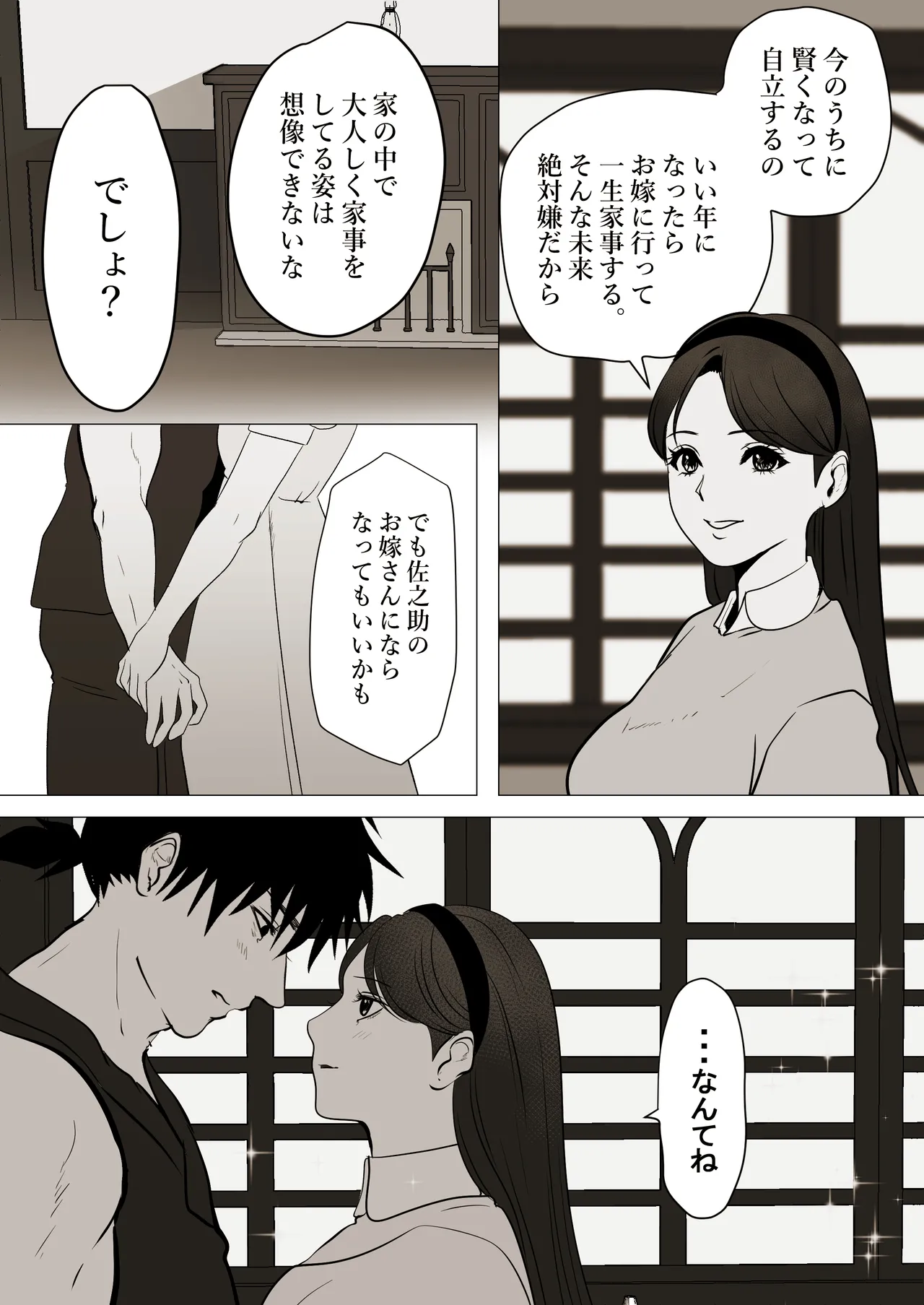 薄氷を踏む、君へ 53ページ