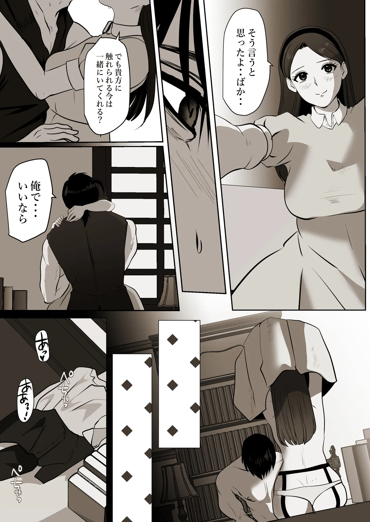 薄氷を踏む、君へ 55ページ
