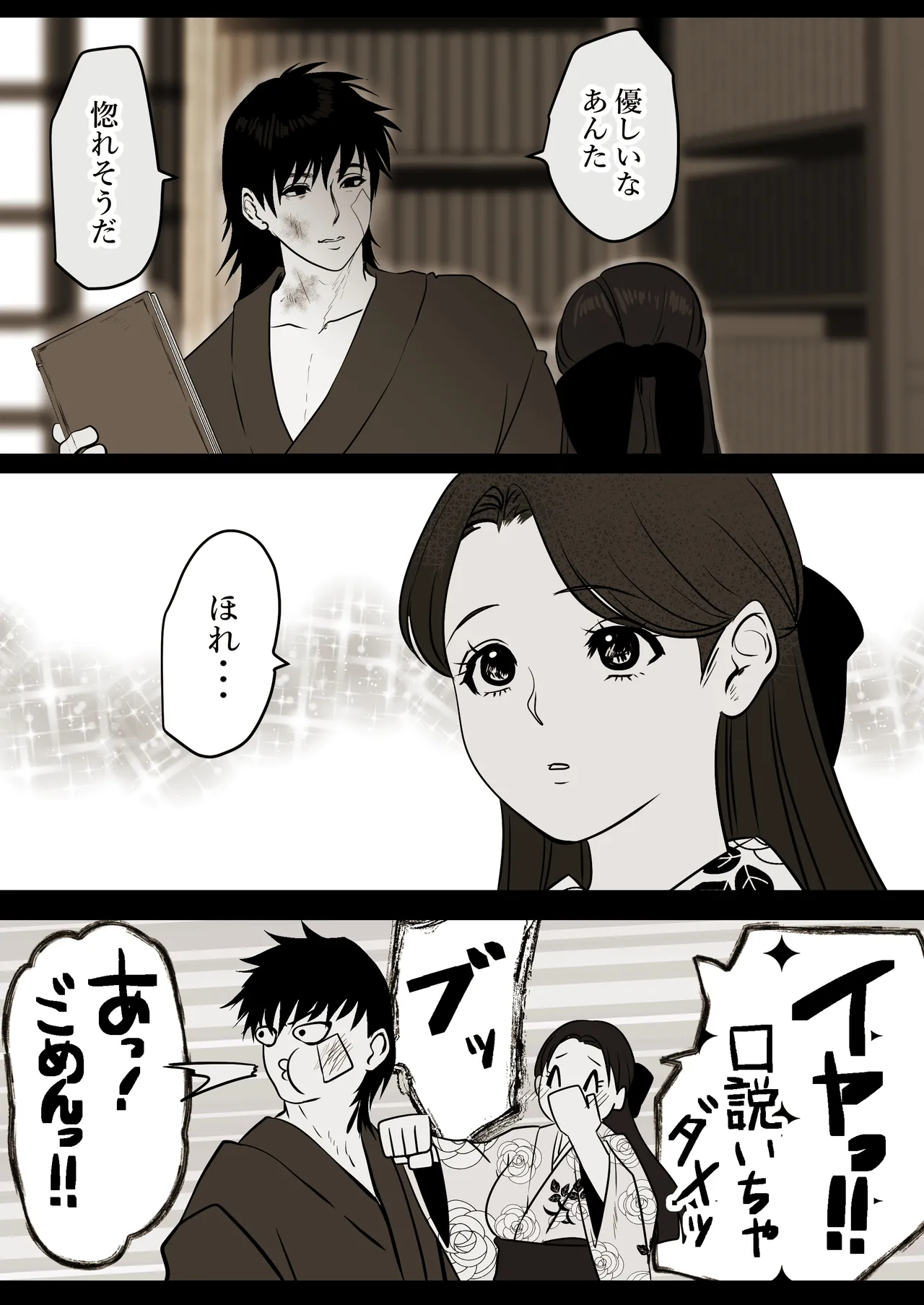 薄氷を踏む、君へ 6ページ