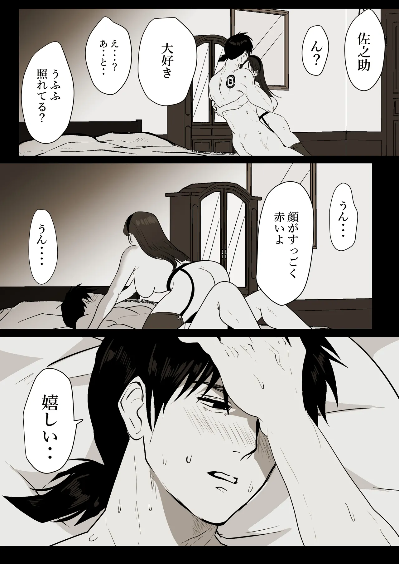 薄氷を踏む、君へ 60ページ