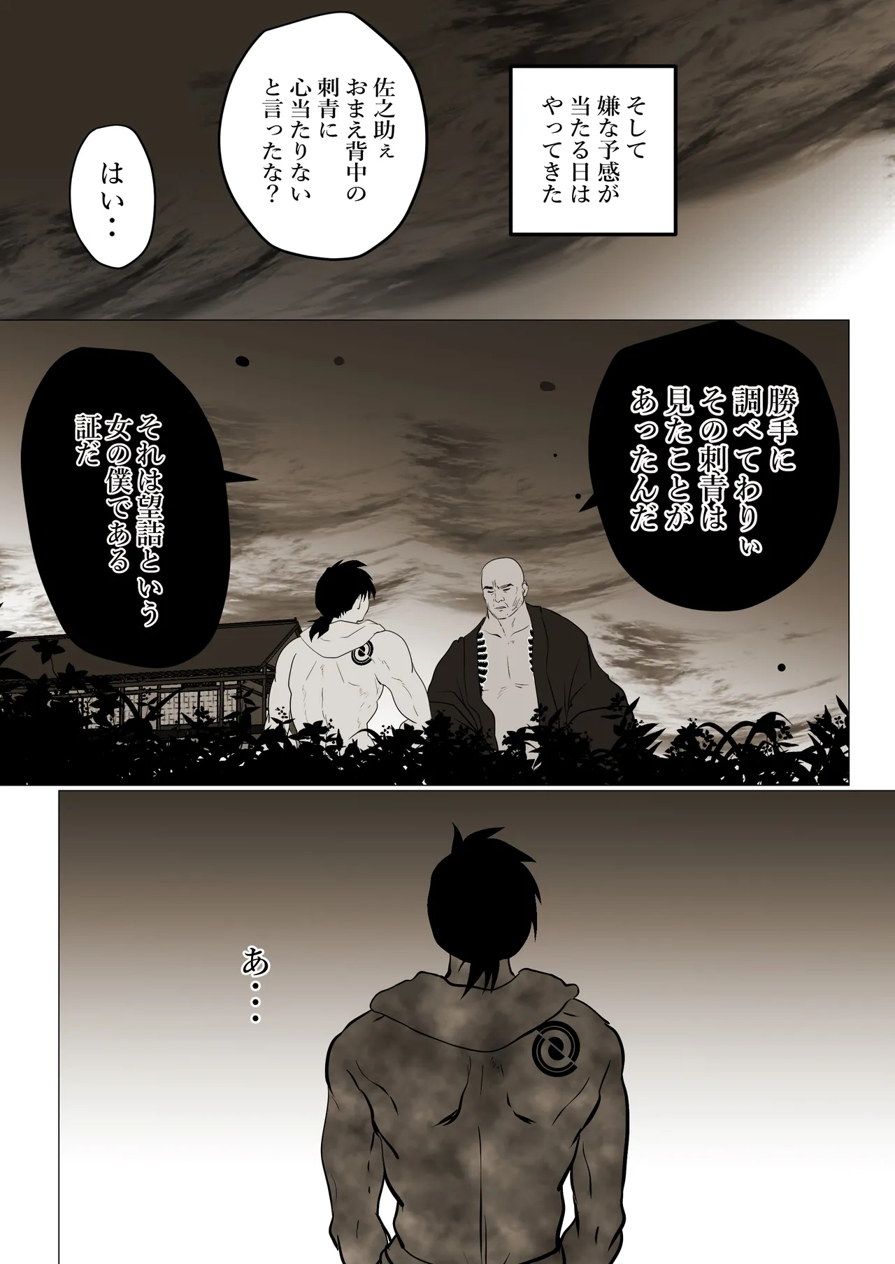 薄氷を踏む、君へ 67ページ