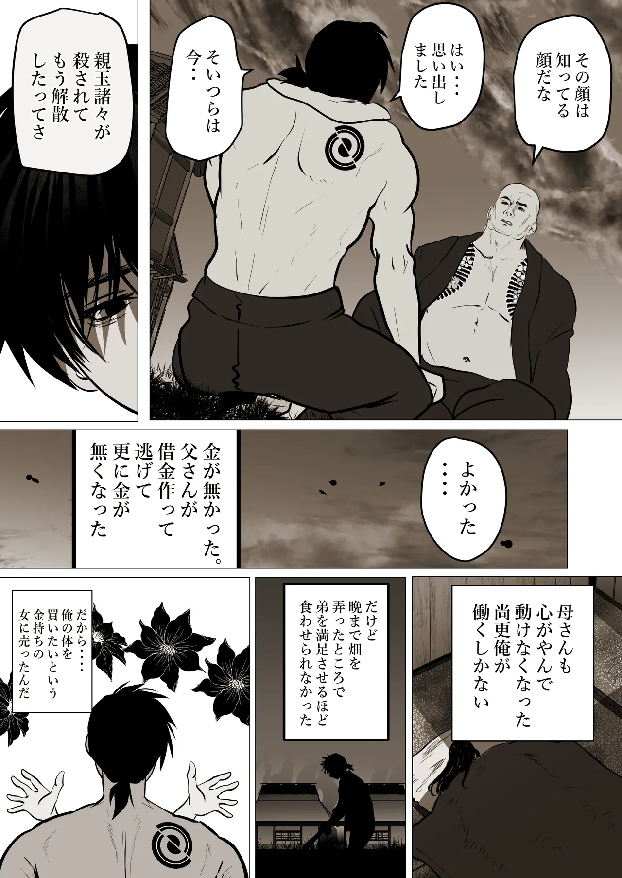 薄氷を踏む、君へ 68ページ
