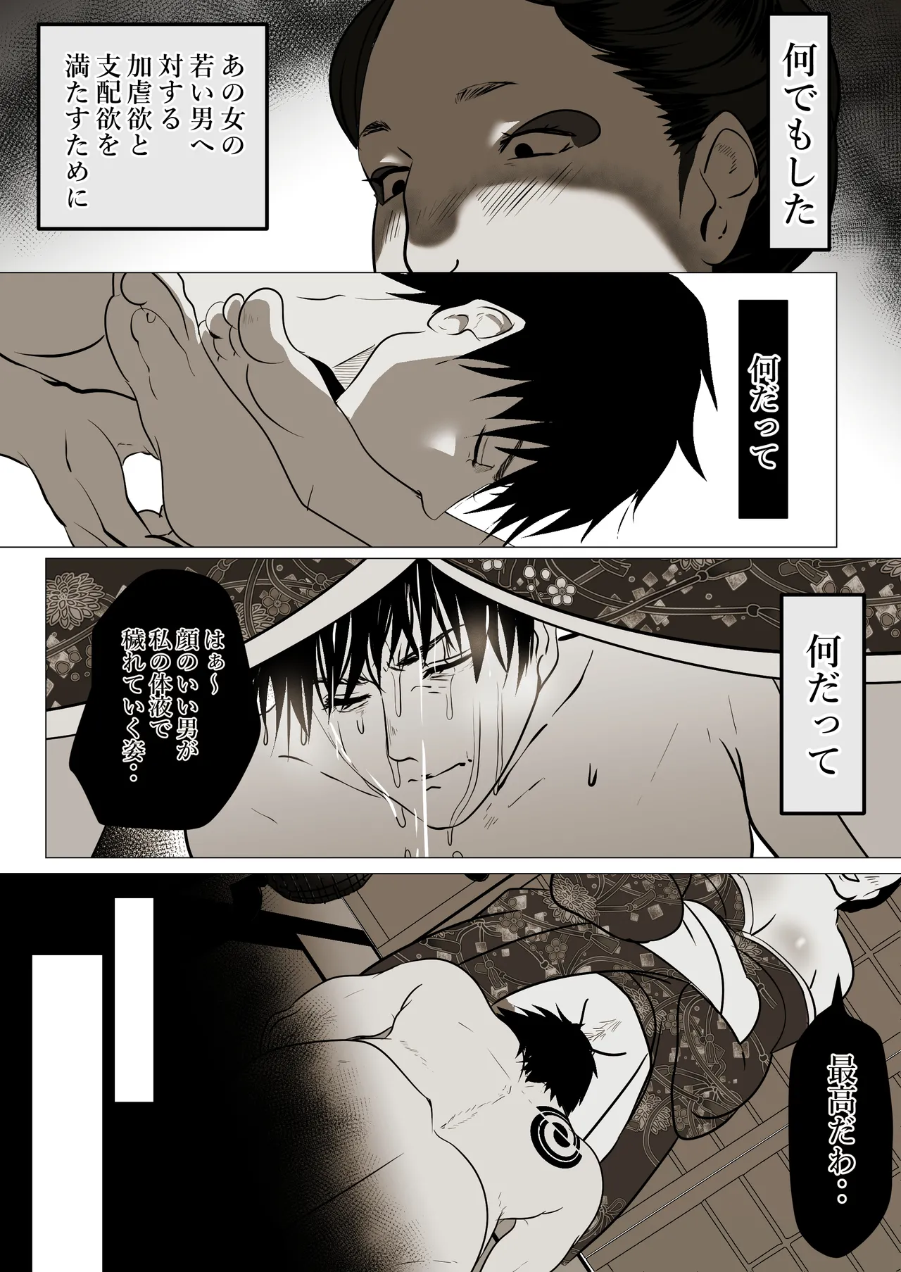 薄氷を踏む、君へ 69ページ