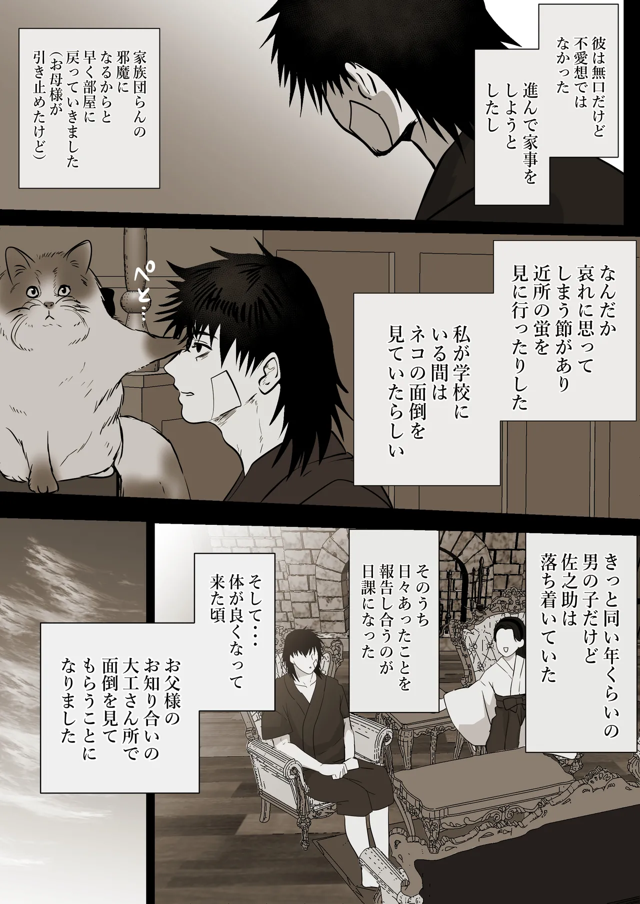 薄氷を踏む、君へ 7ページ