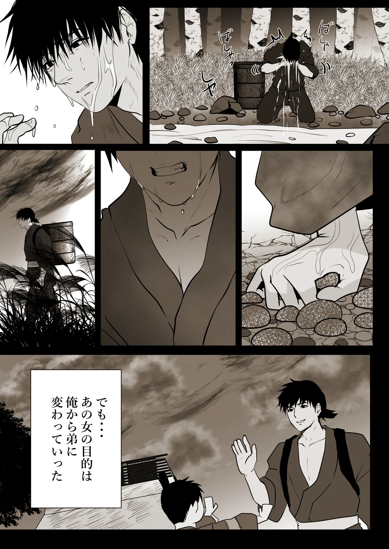 薄氷を踏む、君へ 70ページ