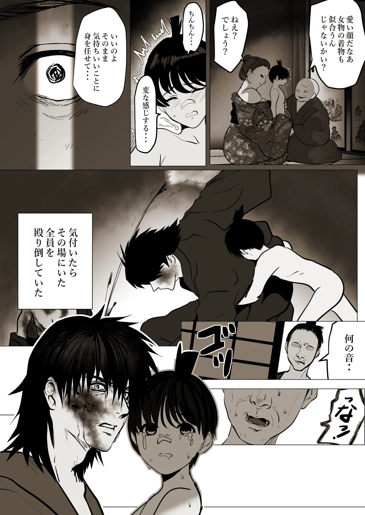 薄氷を踏む、君へ 71ページ