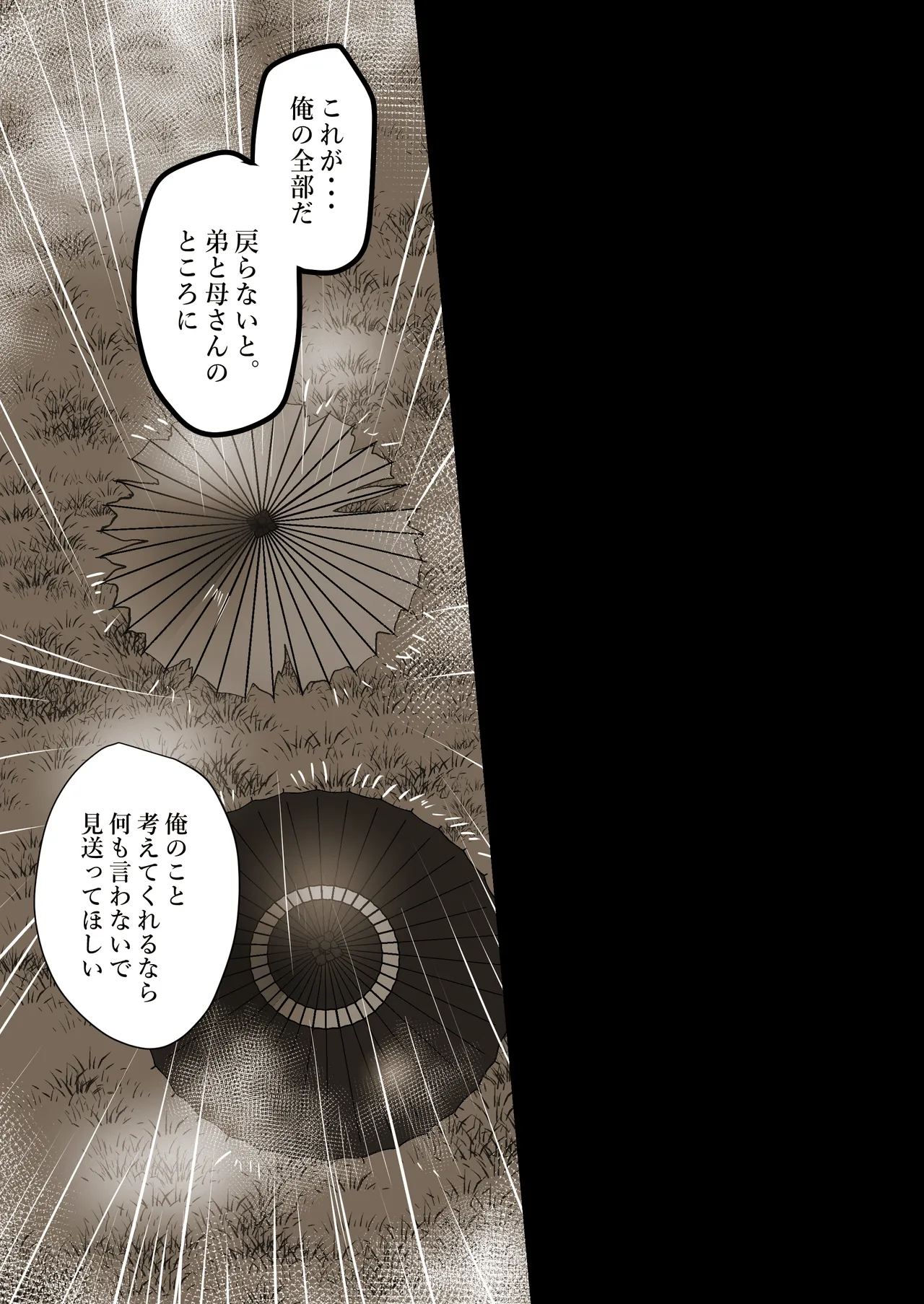 薄氷を踏む、君へ 74ページ