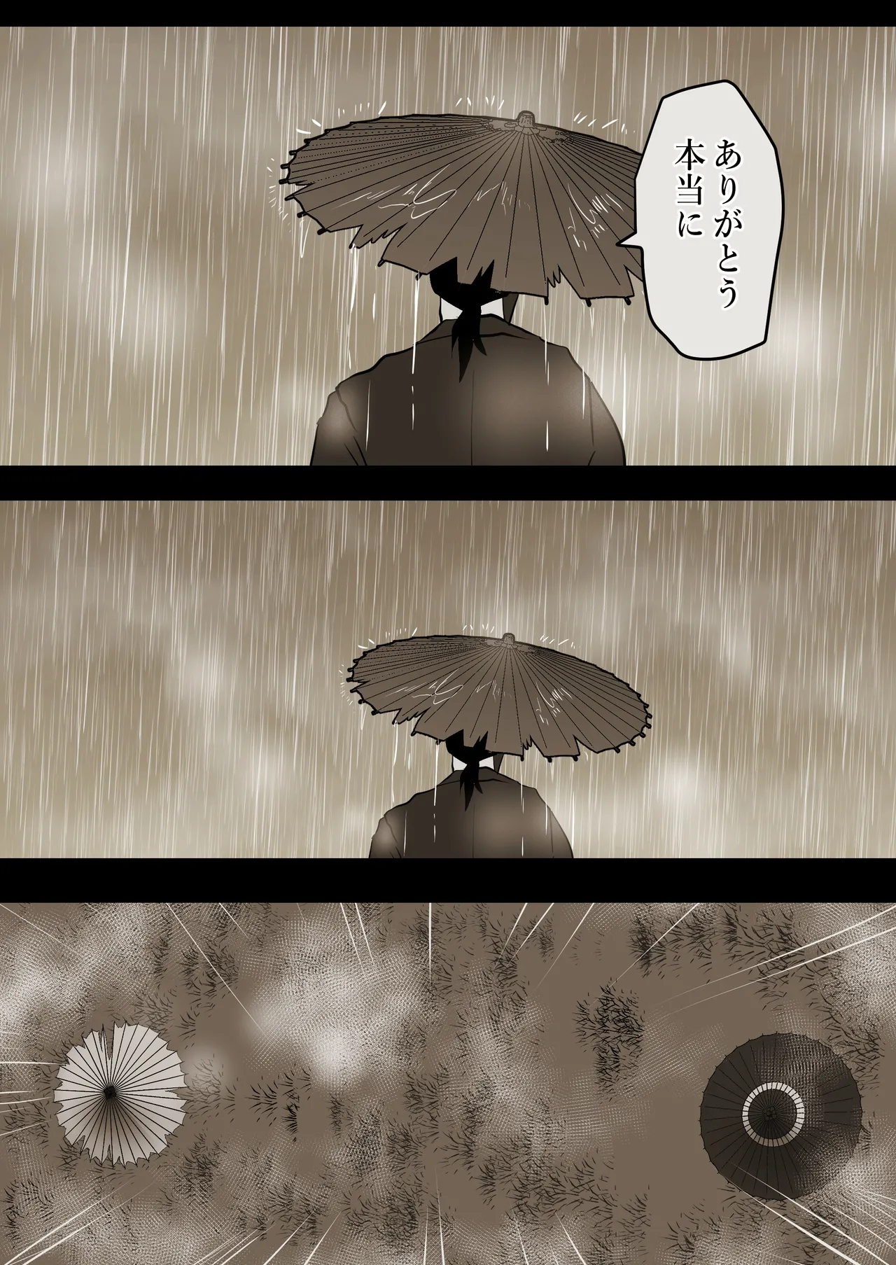 薄氷を踏む、君へ 76ページ