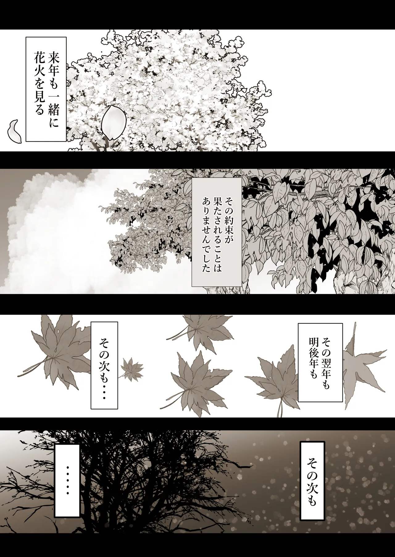 薄氷を踏む、君へ 78ページ