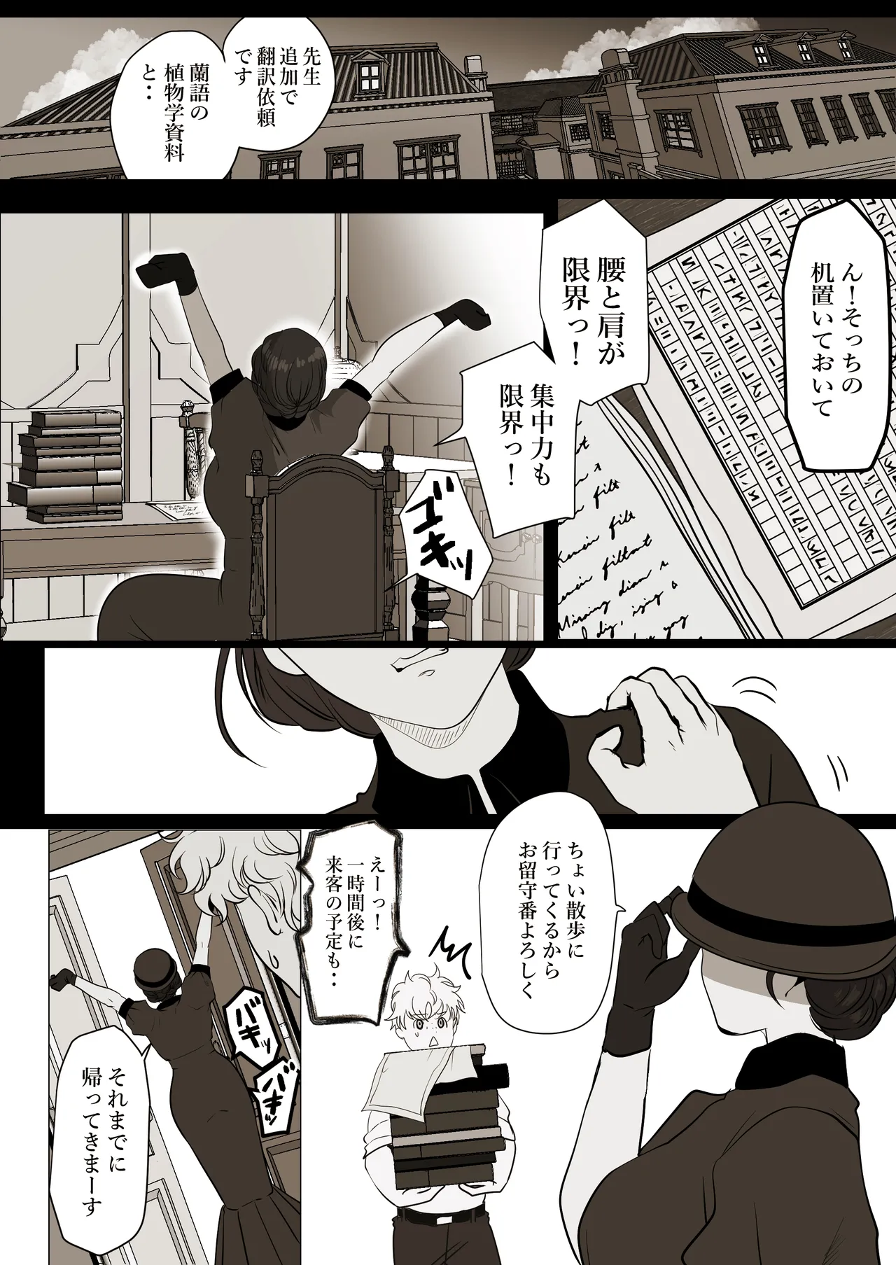 薄氷を踏む、君へ 79ページ