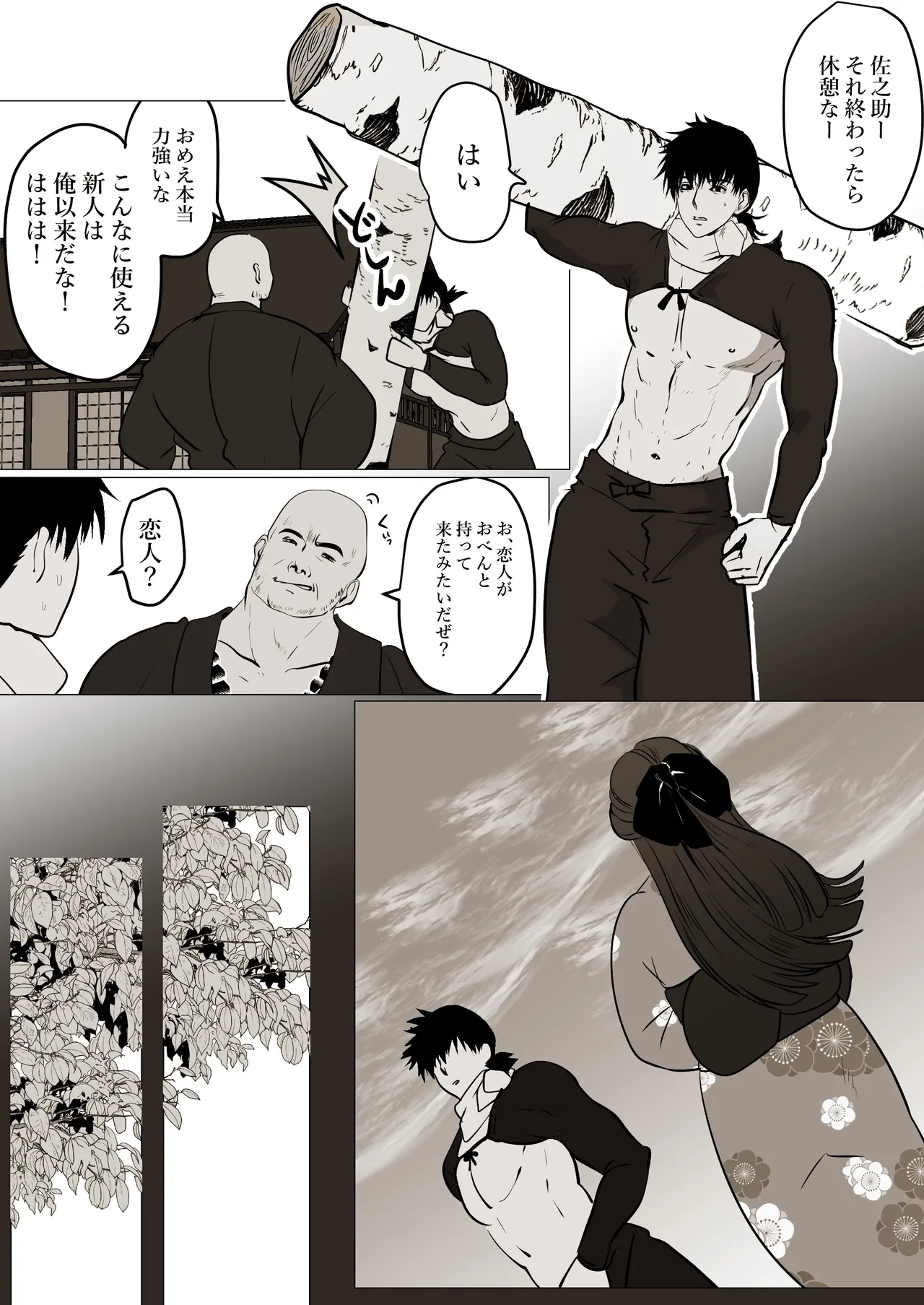 薄氷を踏む、君へ 8ページ