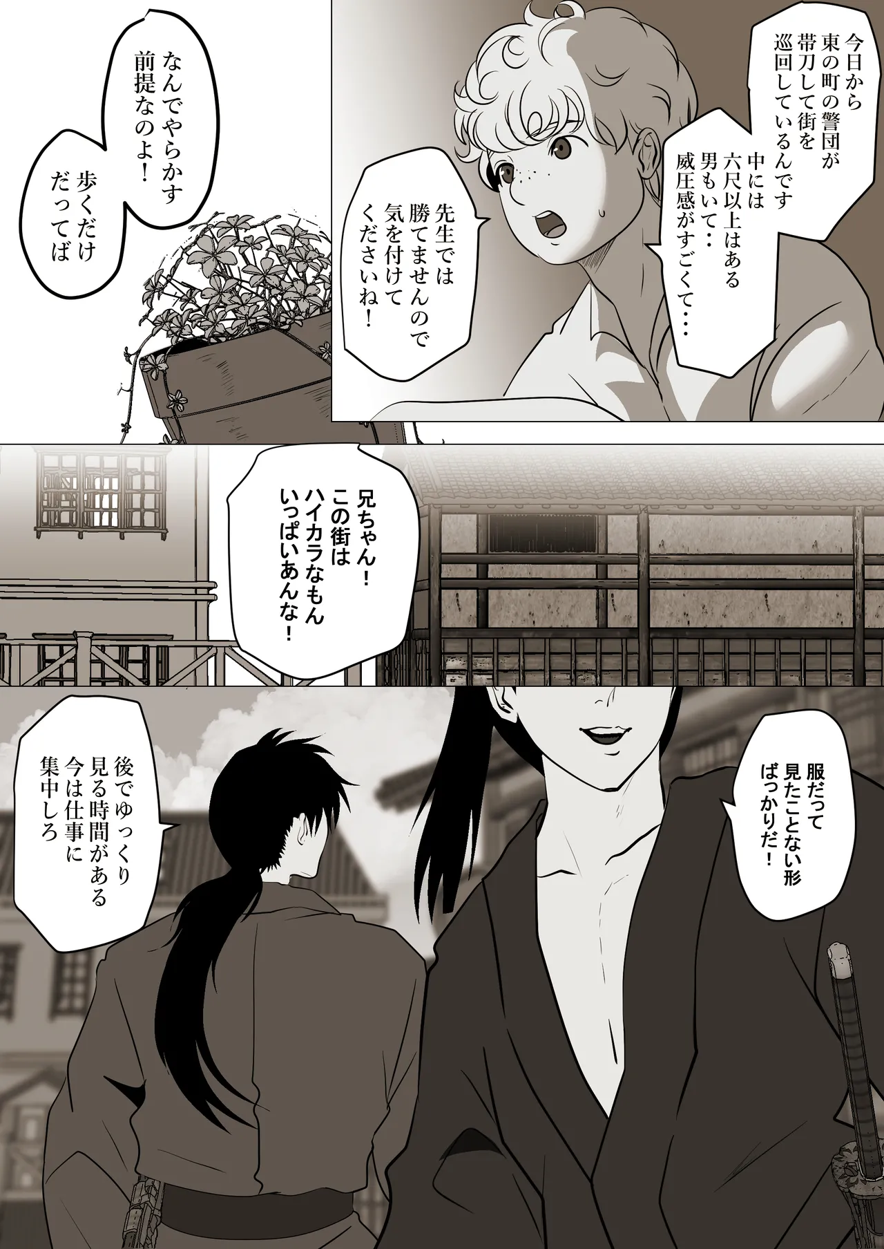 薄氷を踏む、君へ 80ページ