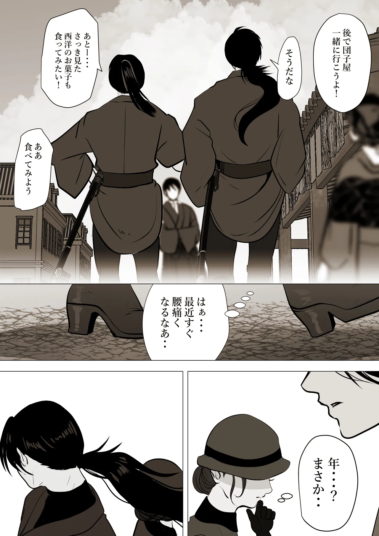 薄氷を踏む、君へ 81ページ