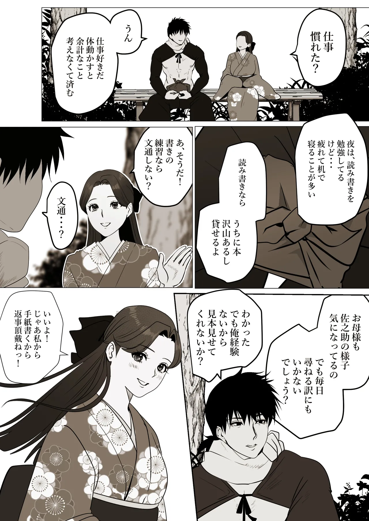 薄氷を踏む、君へ 9ページ