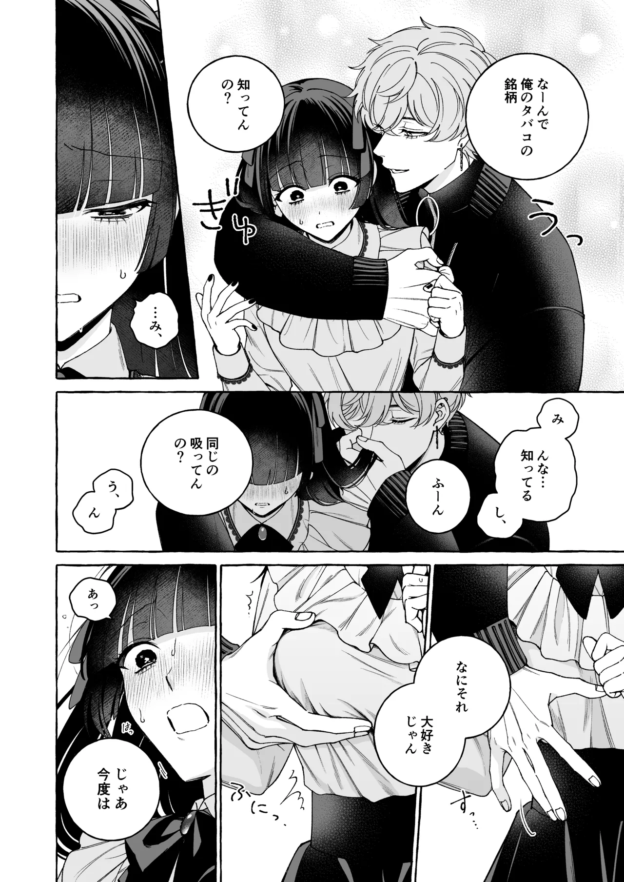 「推し」に抱かれる順番が、私のとこまで回ってきた 23ページ
