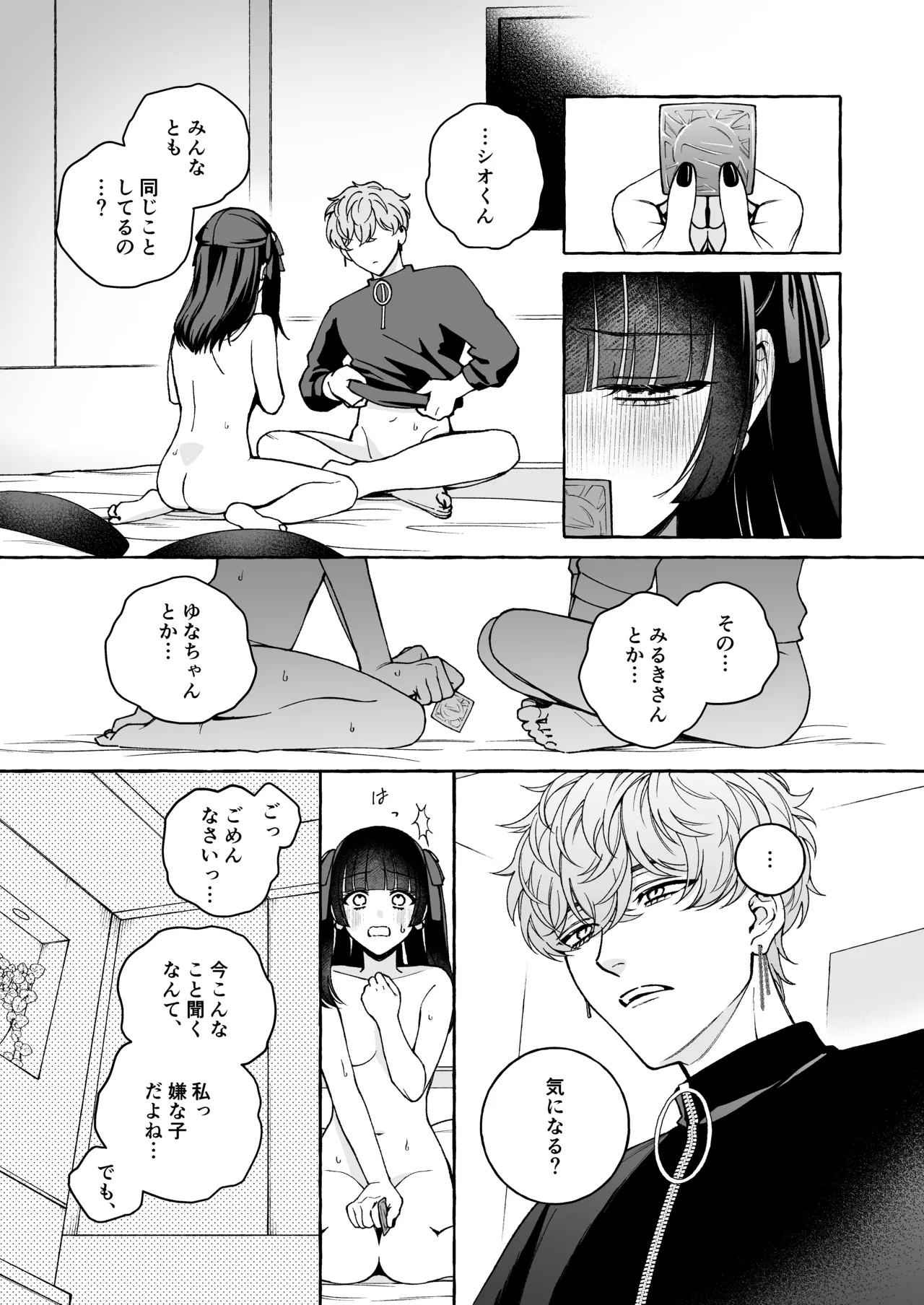 「推し」に抱かれる順番が、私のとこまで回ってきた 32ページ