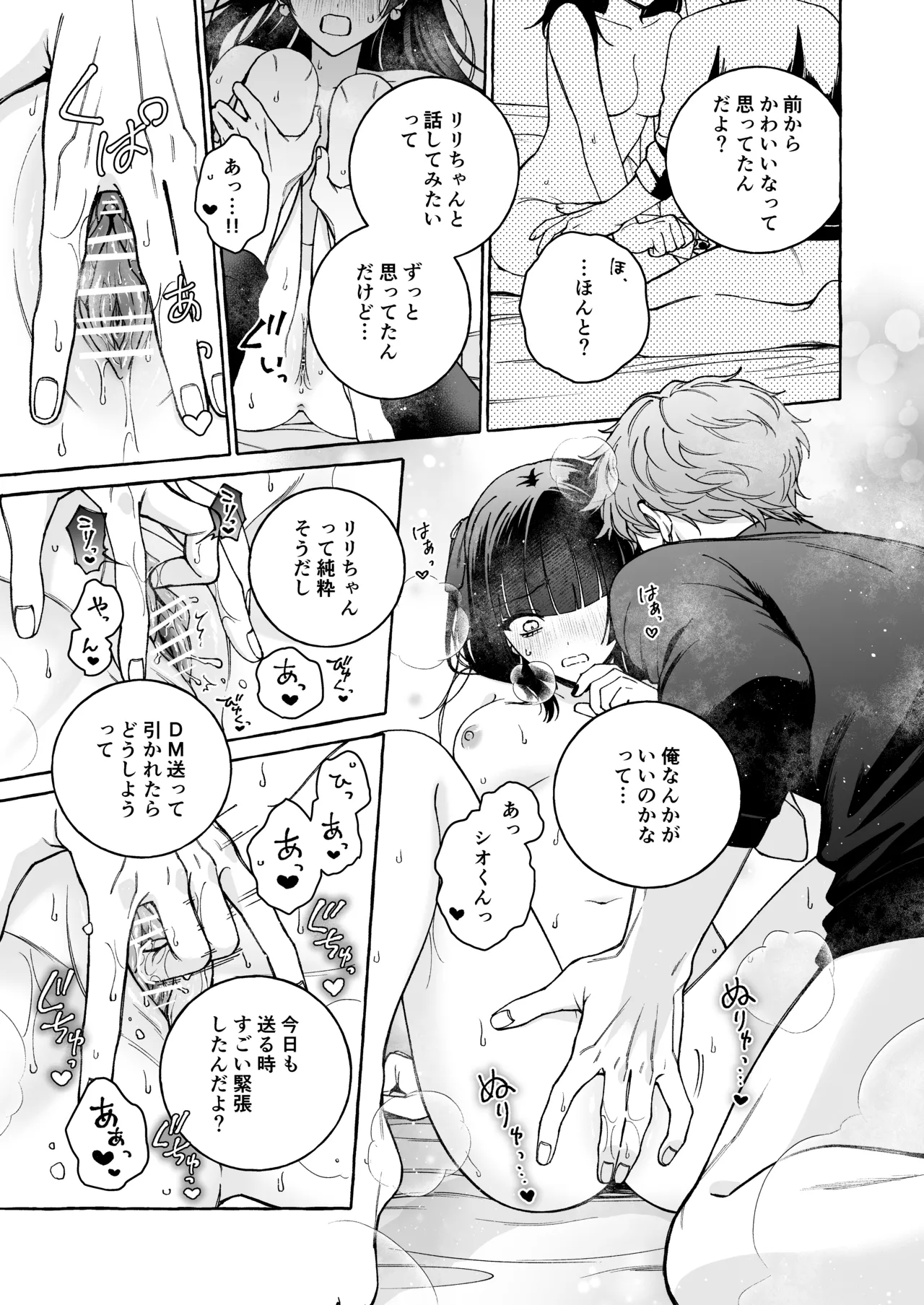 「推し」に抱かれる順番が、私のとこまで回ってきた 34ページ
