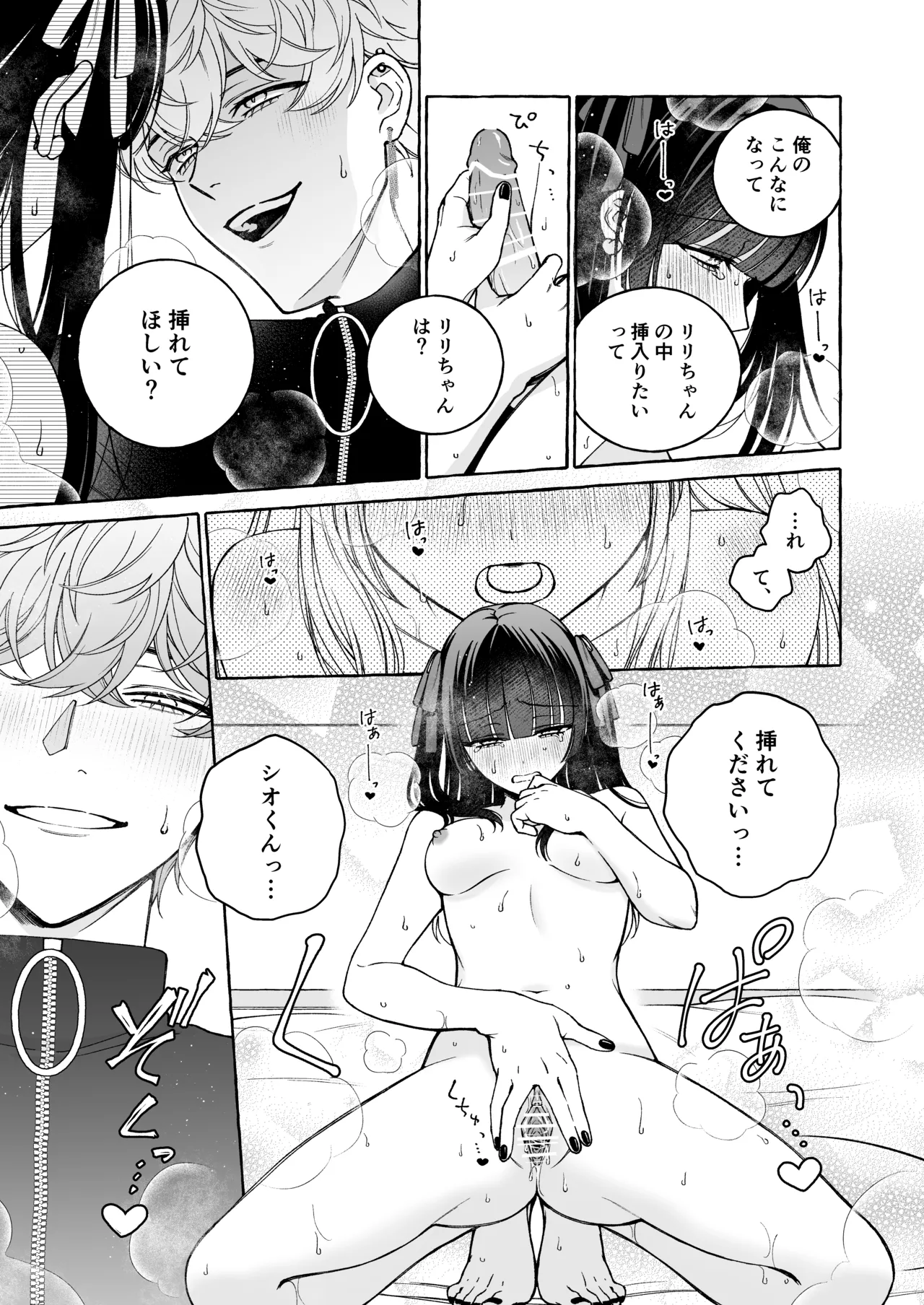 「推し」に抱かれる順番が、私のとこまで回ってきた 36ページ