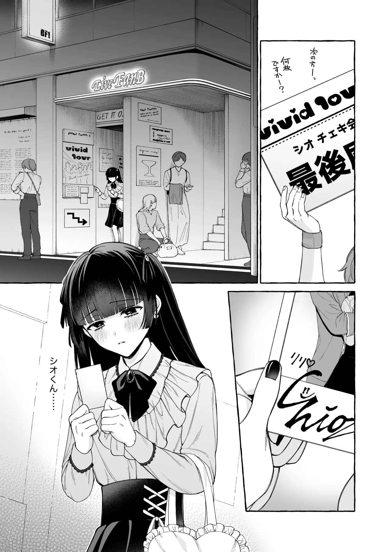 「推し」に抱かれる順番が、私のとこまで回ってきた 4ページ