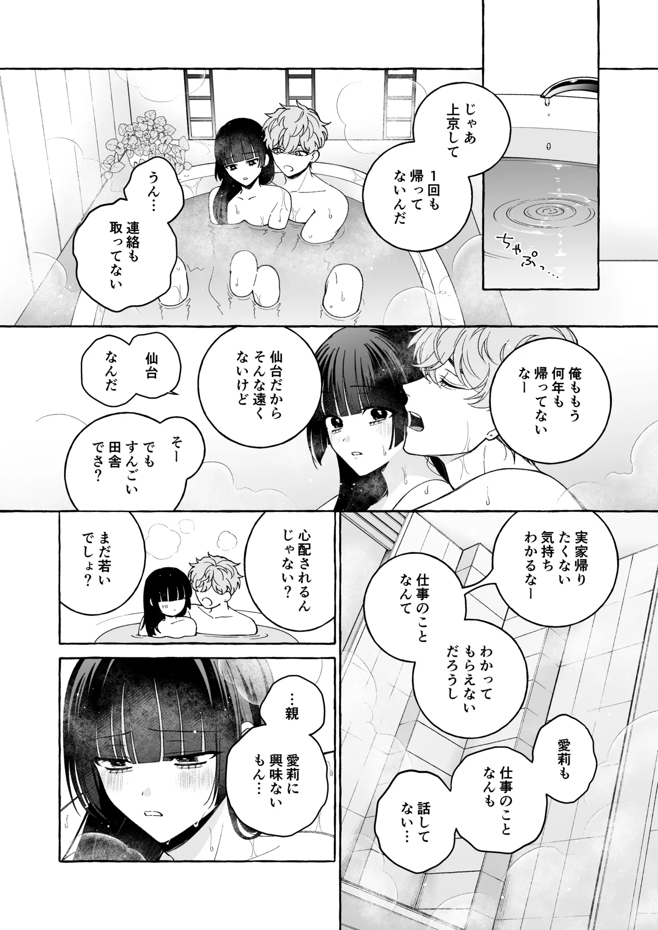 「推し」に抱かれる順番が、私のとこまで回ってきた 41ページ