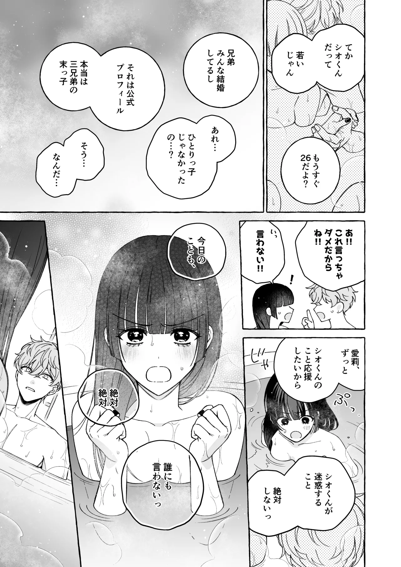 「推し」に抱かれる順番が、私のとこまで回ってきた 42ページ