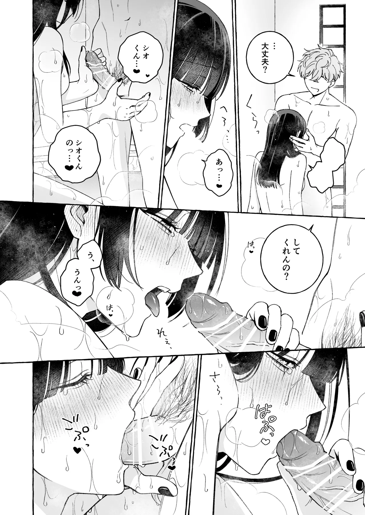 「推し」に抱かれる順番が、私のとこまで回ってきた 47ページ
