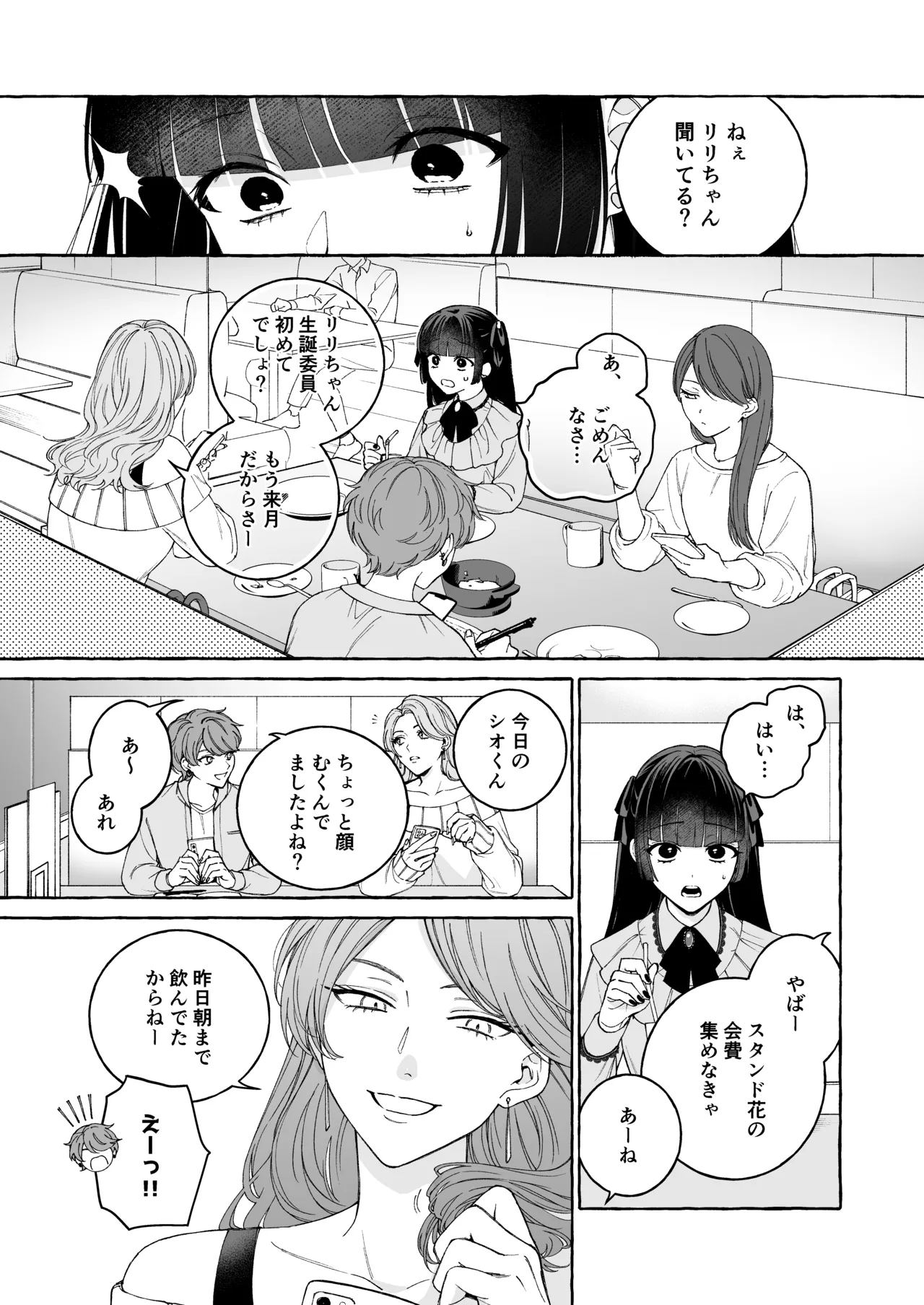 「推し」に抱かれる順番が、私のとこまで回ってきた 6ページ
