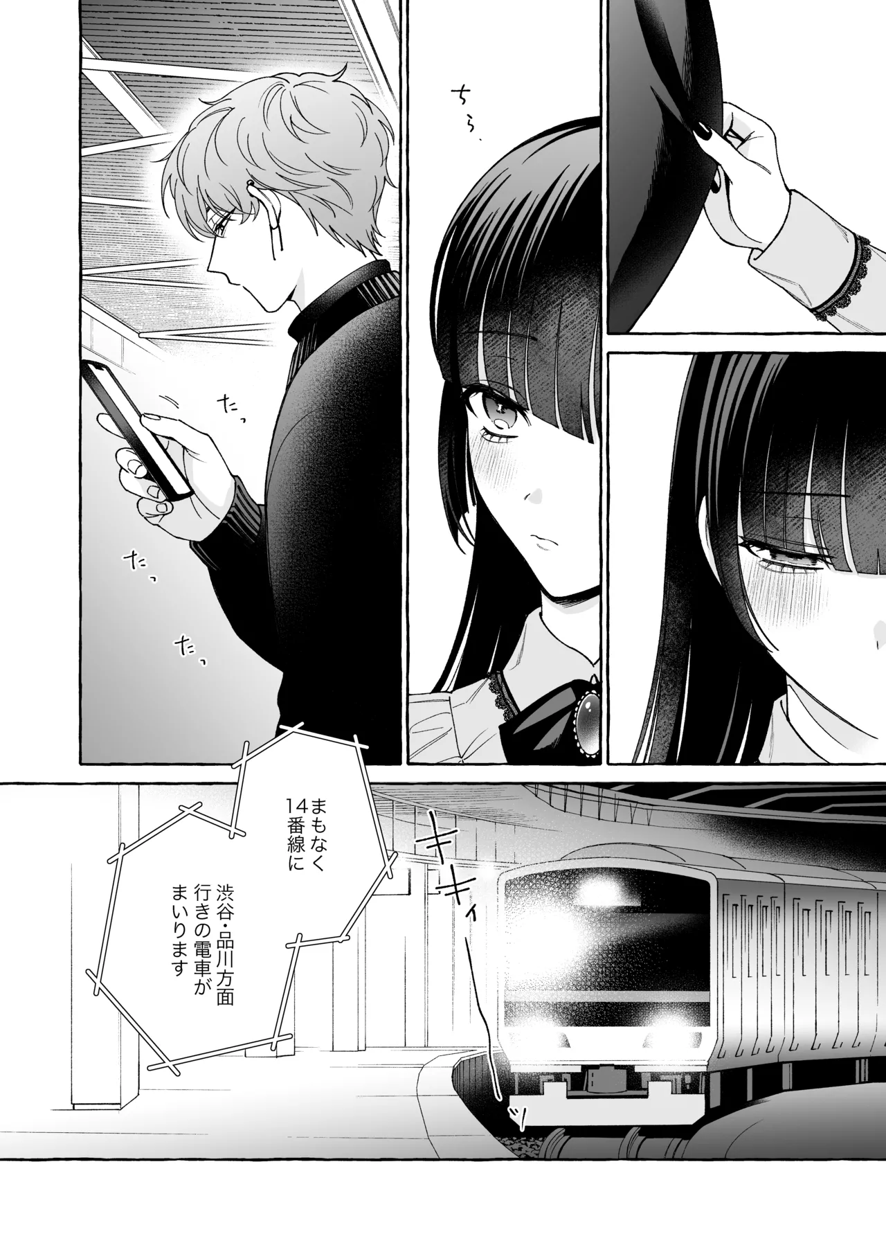 「推し」に抱かれる順番が、私のとこまで回ってきた 63ページ