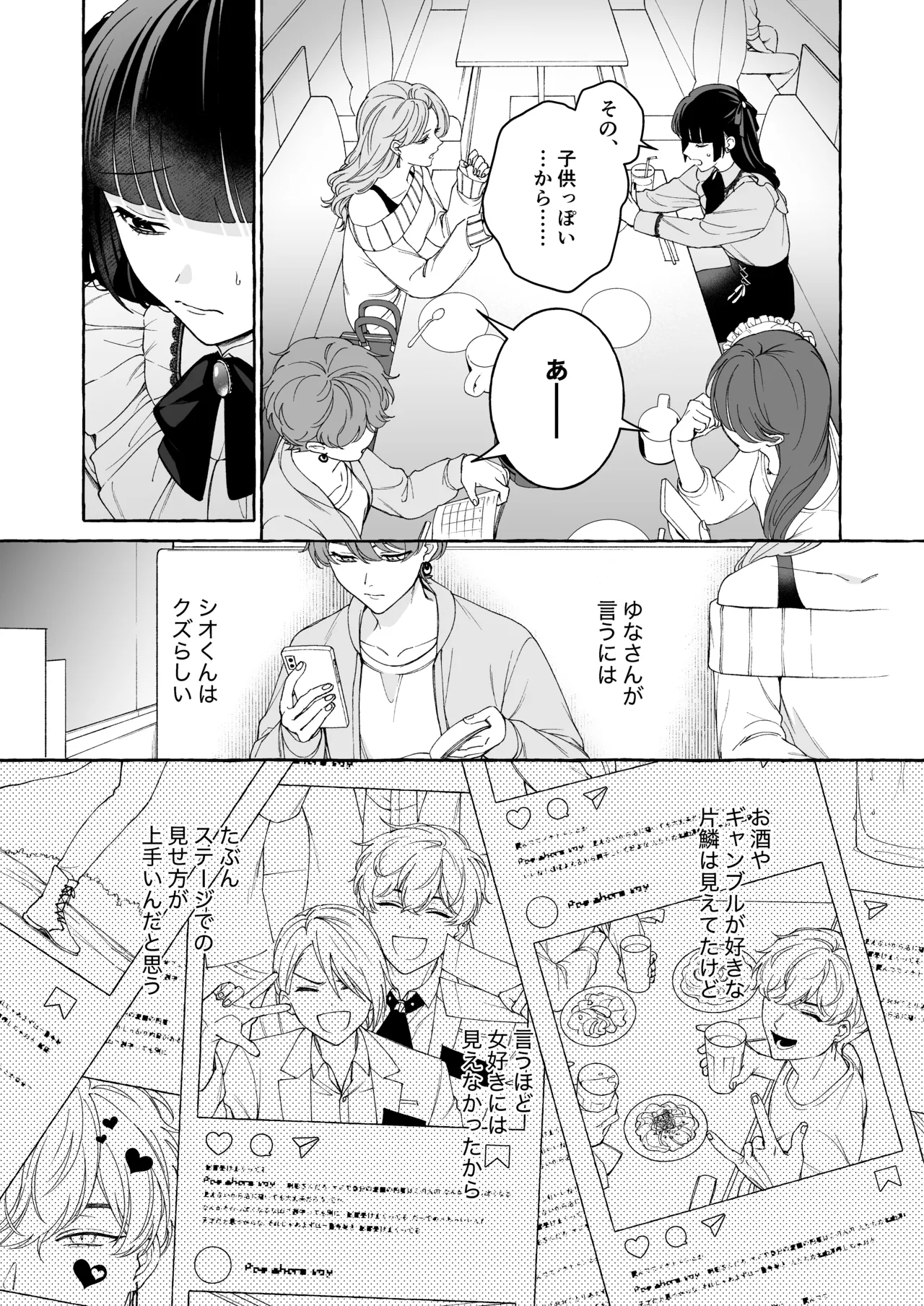「推し」に抱かれる順番が、私のとこまで回ってきた 8ページ