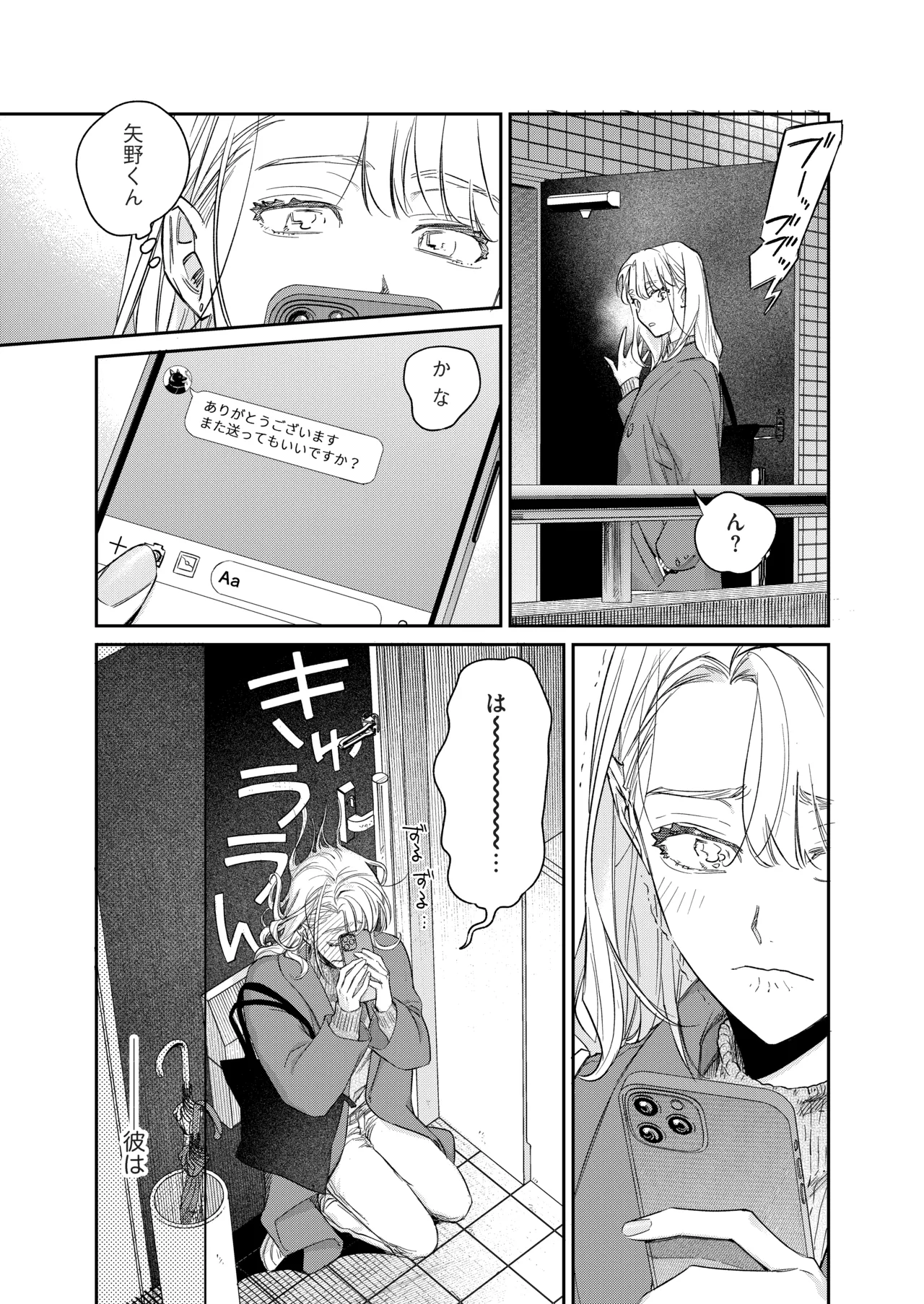 いい歳して、矢野くんと4年越しの恋をする 14ページ