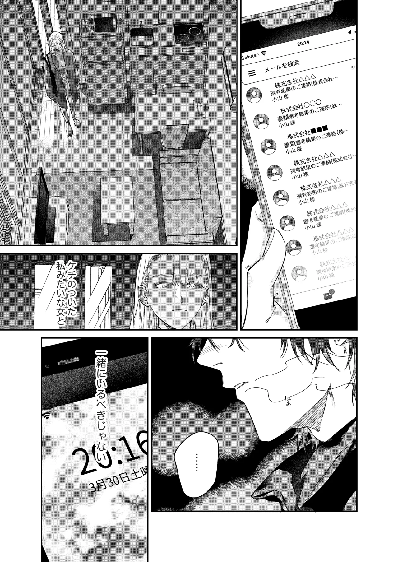 いい歳して、矢野くんと4年越しの恋をする 16ページ