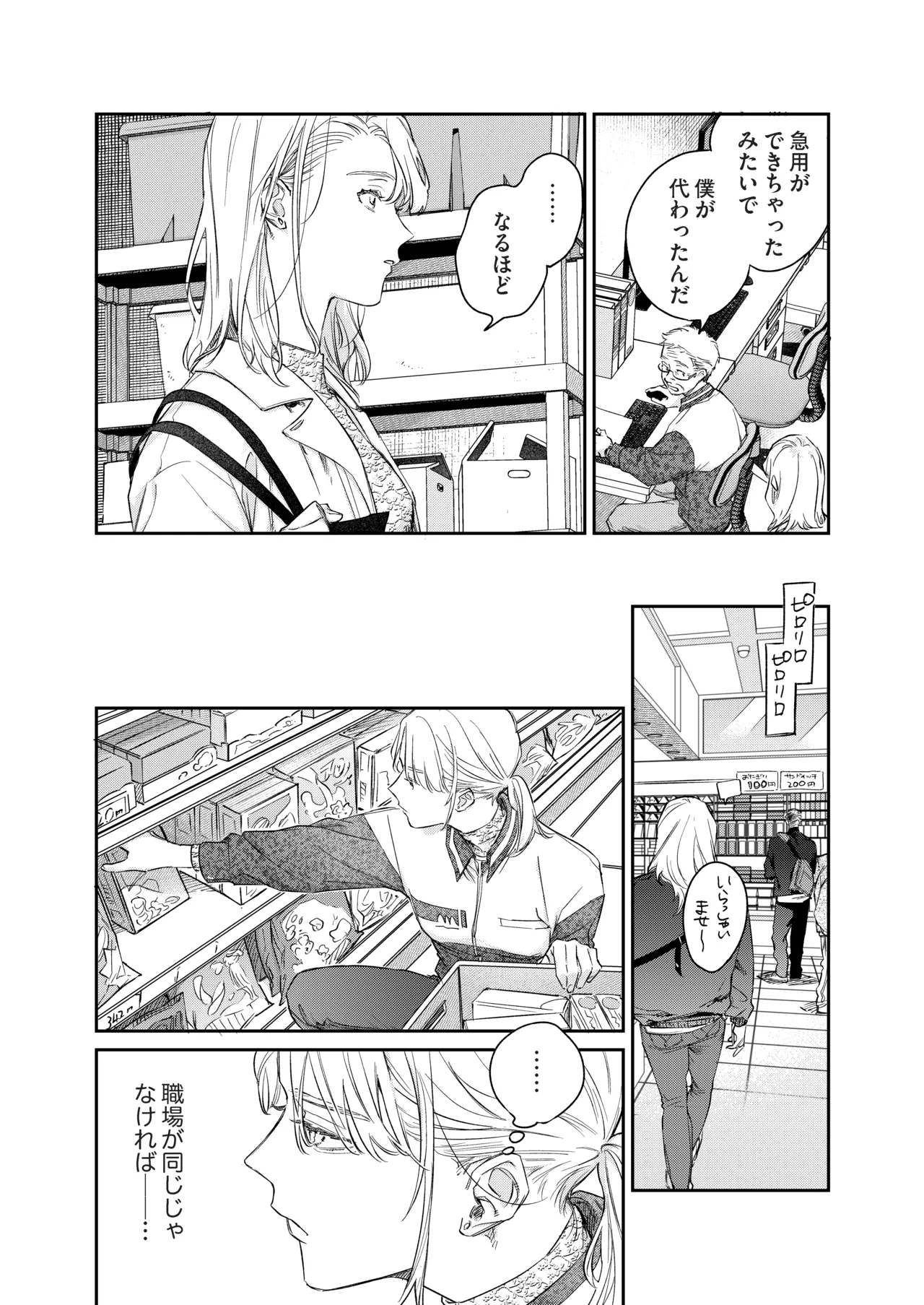 いい歳して、矢野くんと4年越しの恋をする 18ページ
