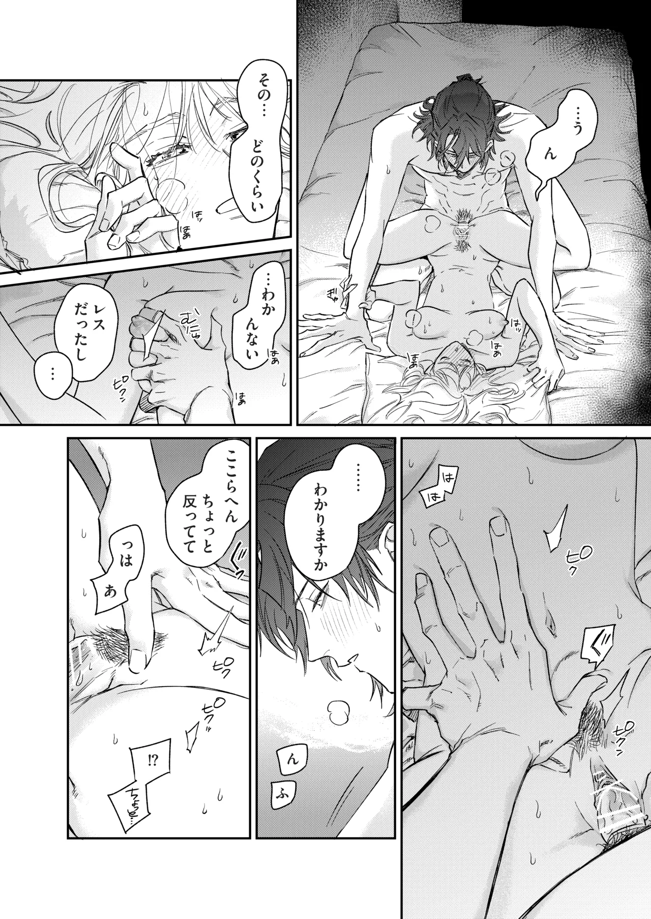いい歳して、矢野くんと4年越しの恋をする 57ページ