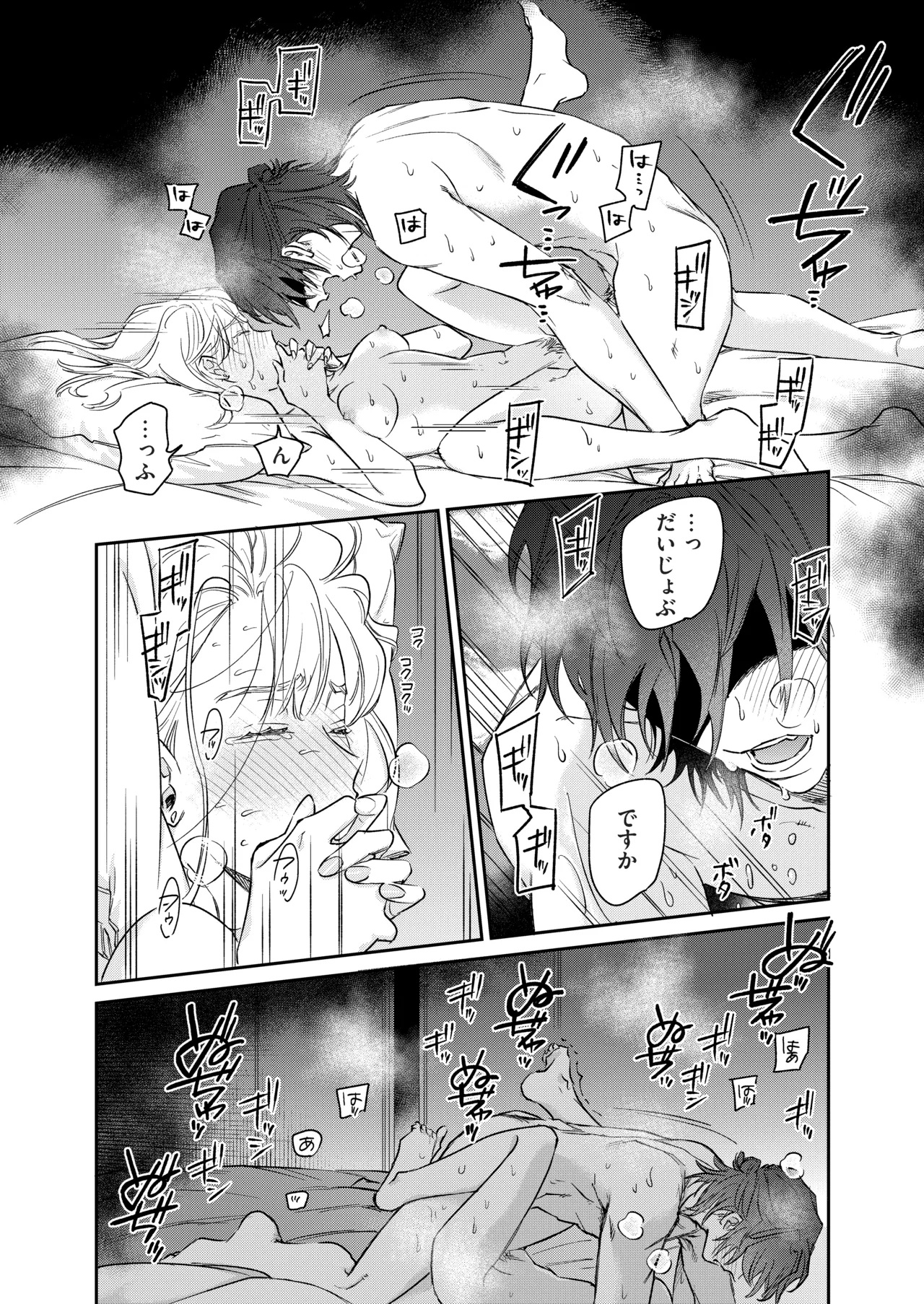 いい歳して、矢野くんと4年越しの恋をする 59ページ