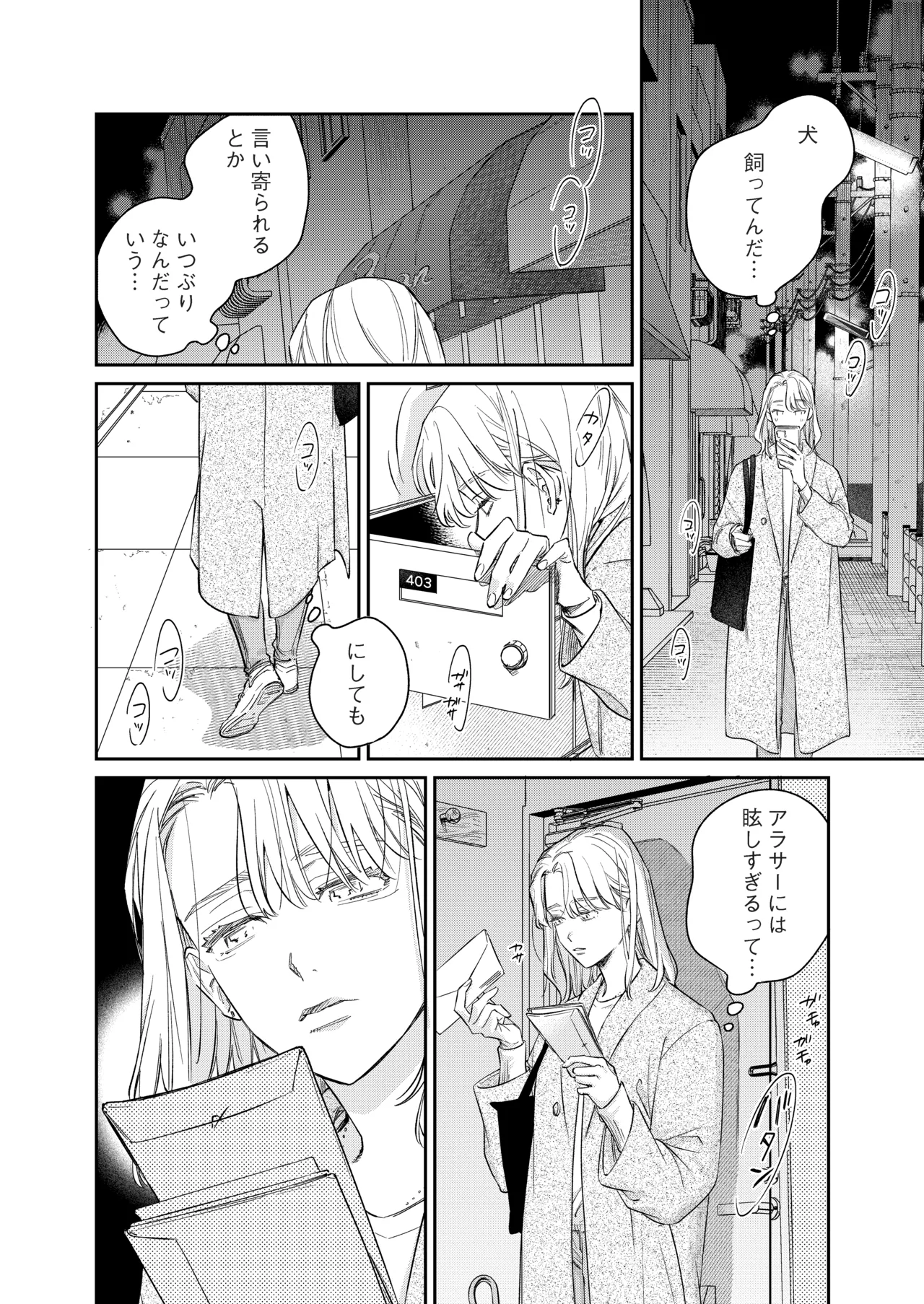 いい歳して、矢野くんと4年越しの恋をする 7ページ