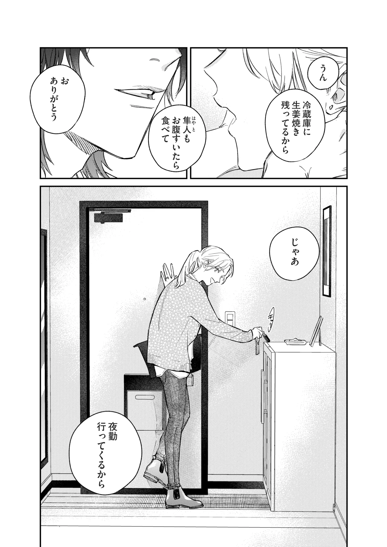 いい歳して、矢野くんと4年越しの恋をする 76ページ