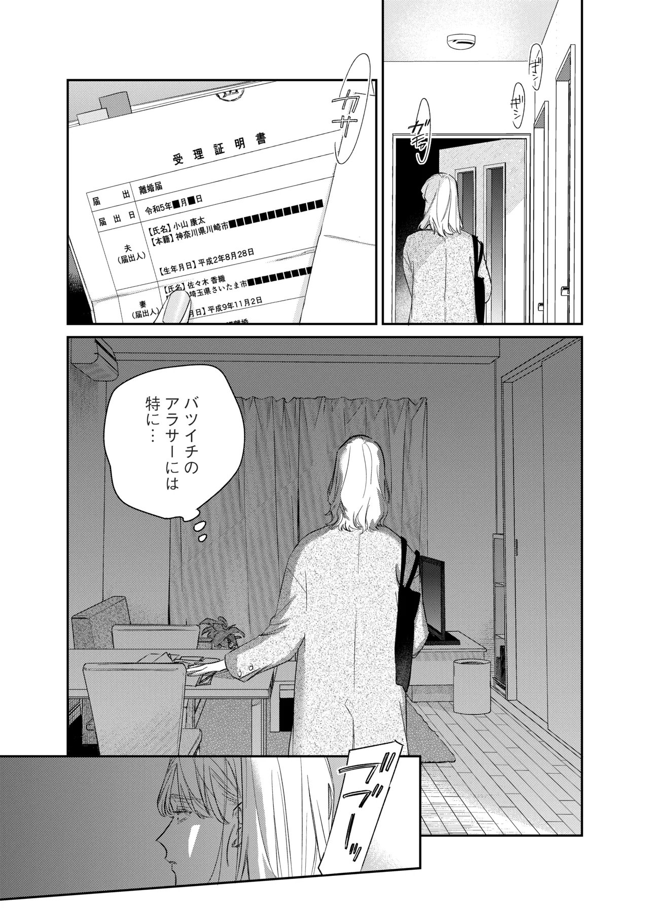 いい歳して、矢野くんと4年越しの恋をする 8ページ