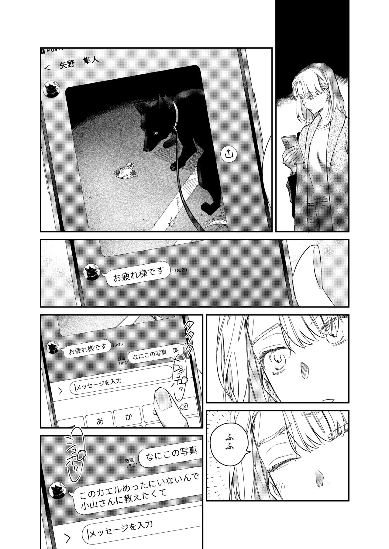 いい歳して、矢野くんと4年越しの恋をする 9ページ