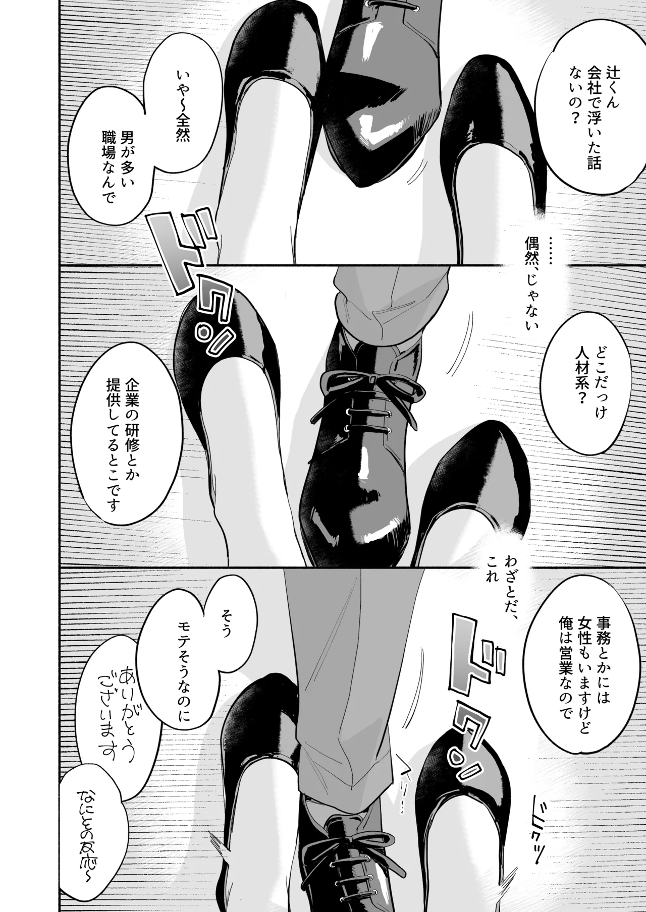[THE猥談 (ながむらあさひ)] かわいい(元)後輩 辻くんに誘われ、堕とされ、囲われて 13ページ