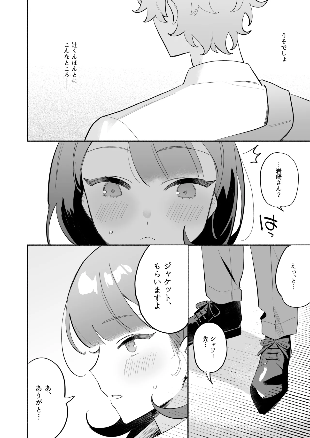 [THE猥談 (ながむらあさひ)] かわいい(元)後輩 辻くんに誘われ、堕とされ、囲われて 17ページ
