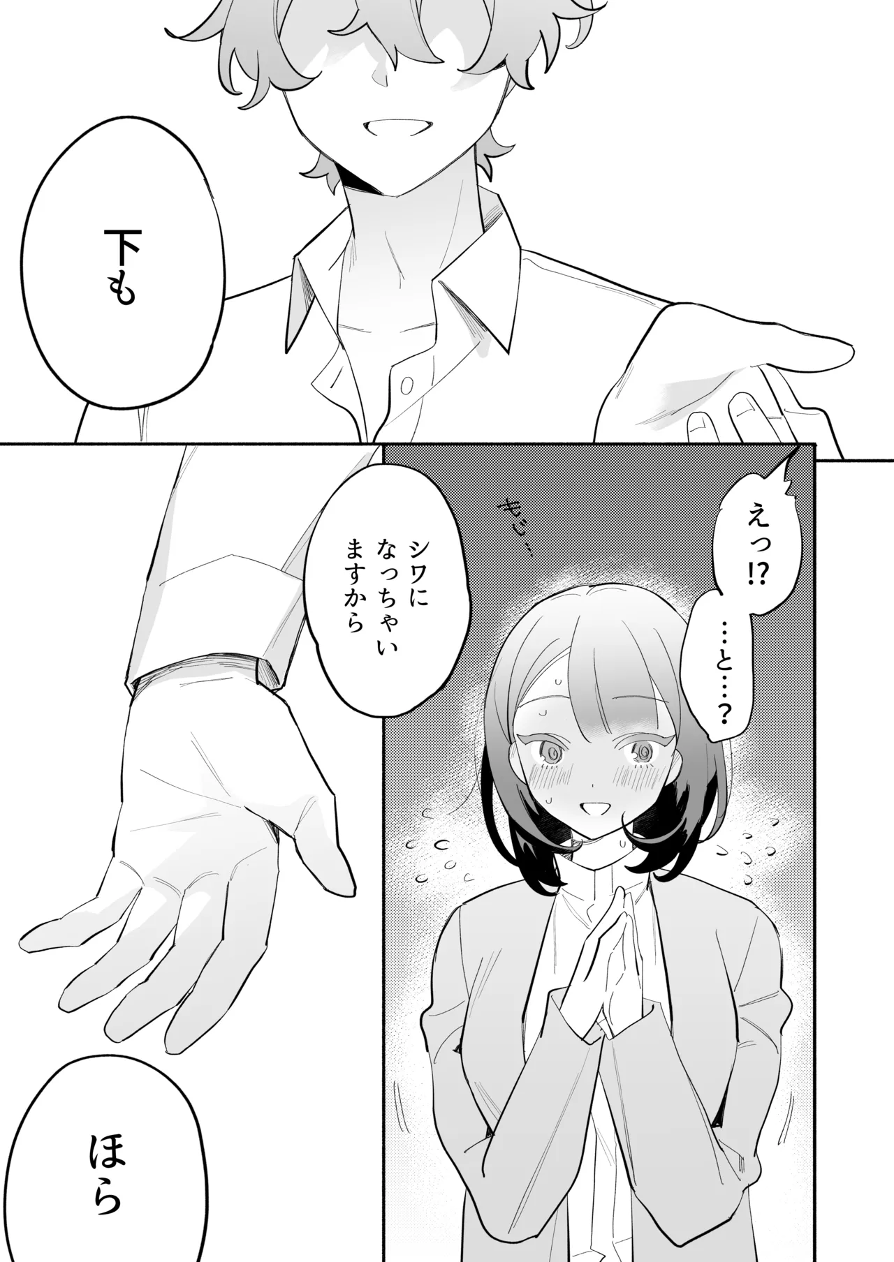 [THE猥談 (ながむらあさひ)] かわいい(元)後輩 辻くんに誘われ、堕とされ、囲われて 18ページ