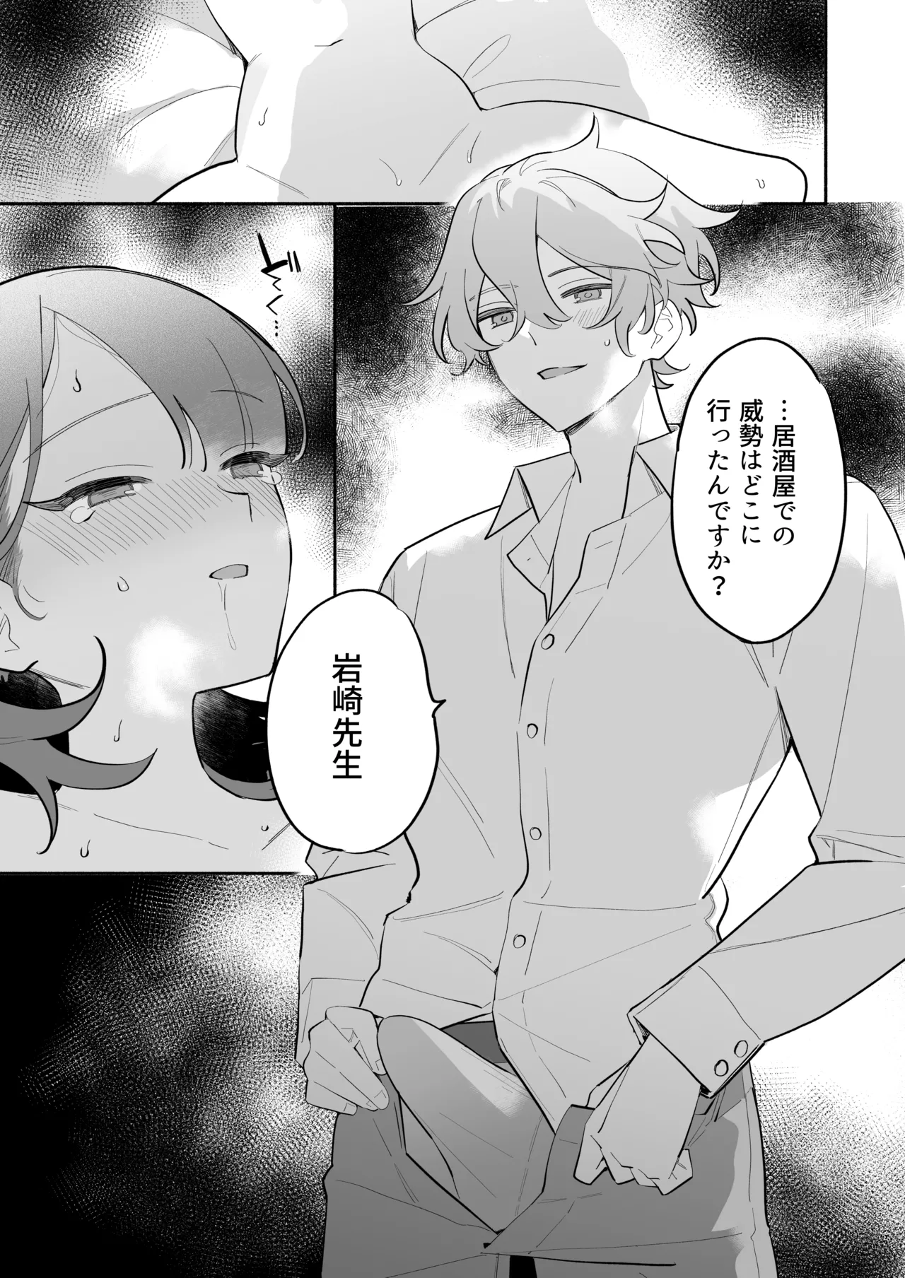 [THE猥談 (ながむらあさひ)] かわいい(元)後輩 辻くんに誘われ、堕とされ、囲われて 26ページ