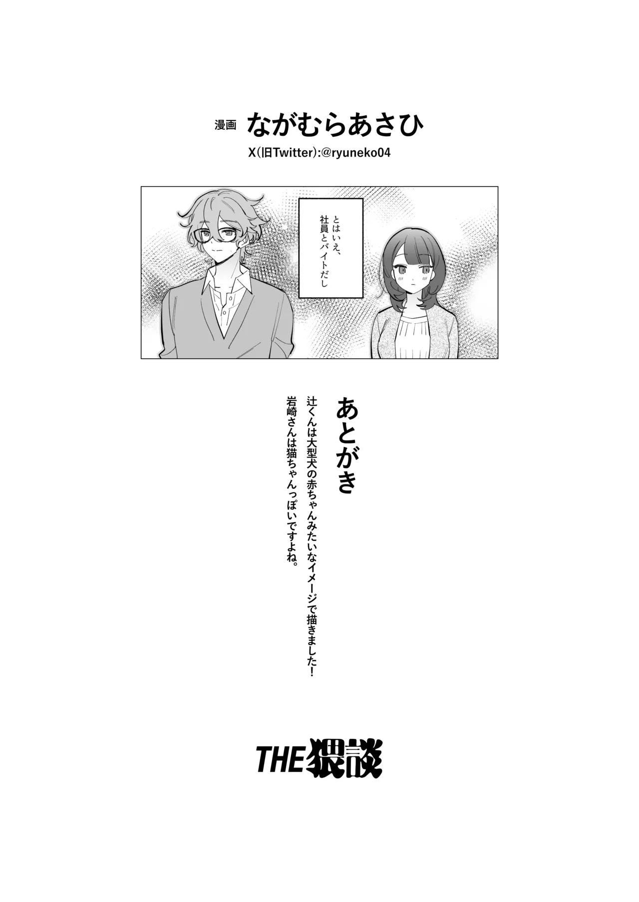[THE猥談 (ながむらあさひ)] かわいい(元)後輩 辻くんに誘われ、堕とされ、囲われて 49ページ