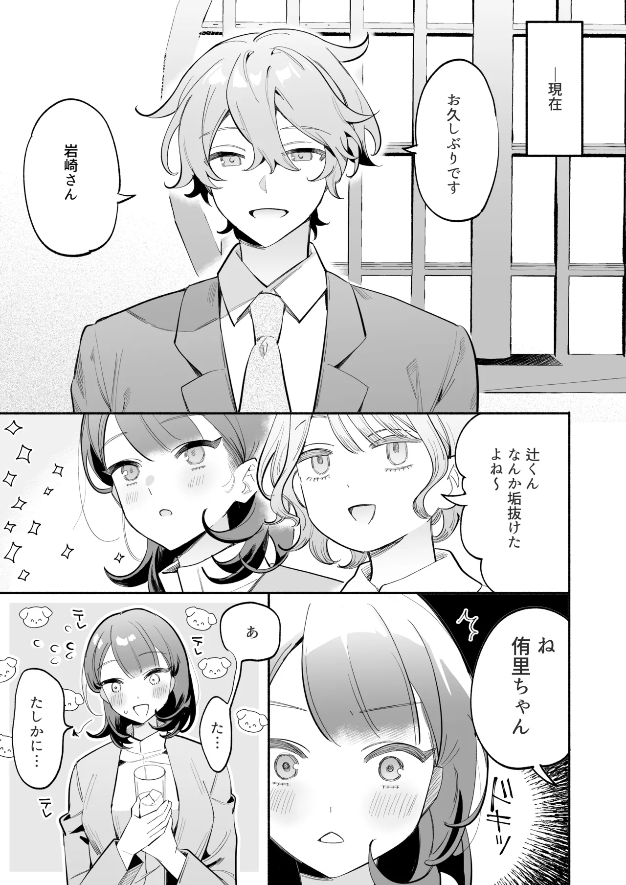 [THE猥談 (ながむらあさひ)] かわいい(元)後輩 辻くんに誘われ、堕とされ、囲われて 8ページ