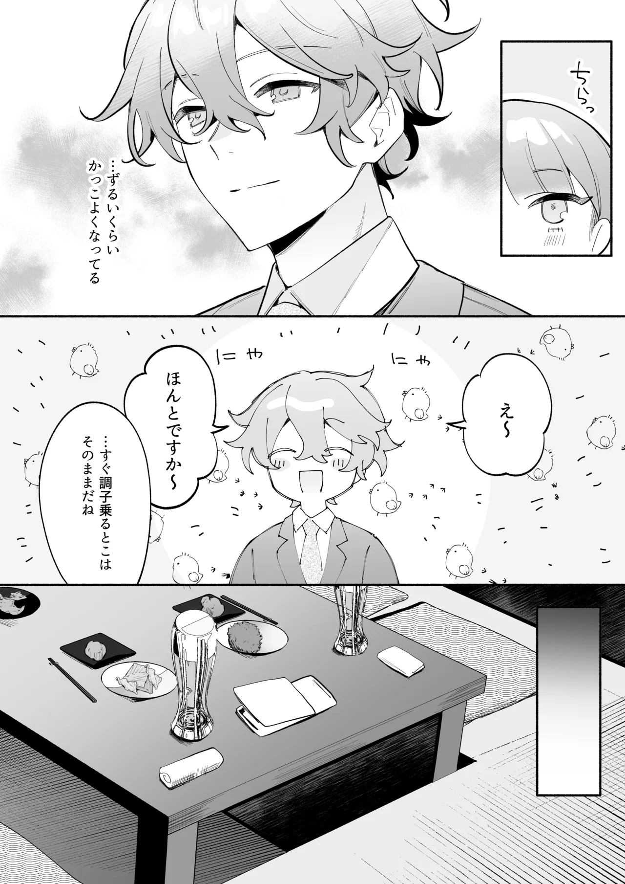[THE猥談 (ながむらあさひ)] かわいい(元)後輩 辻くんに誘われ、堕とされ、囲われて 9ページ