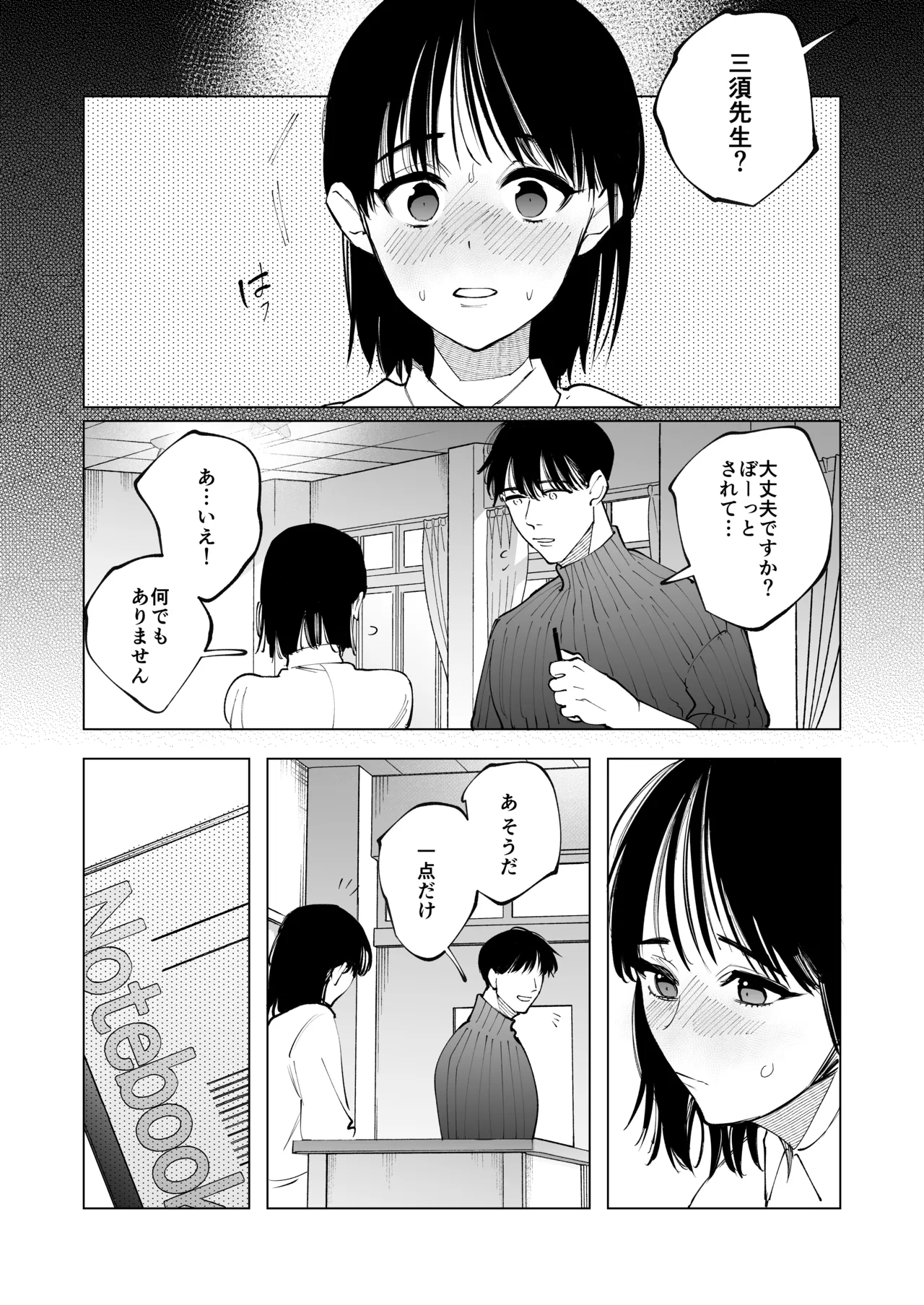 あの宗像先生が、新人教師の私なんかに欲情してる 84ページ